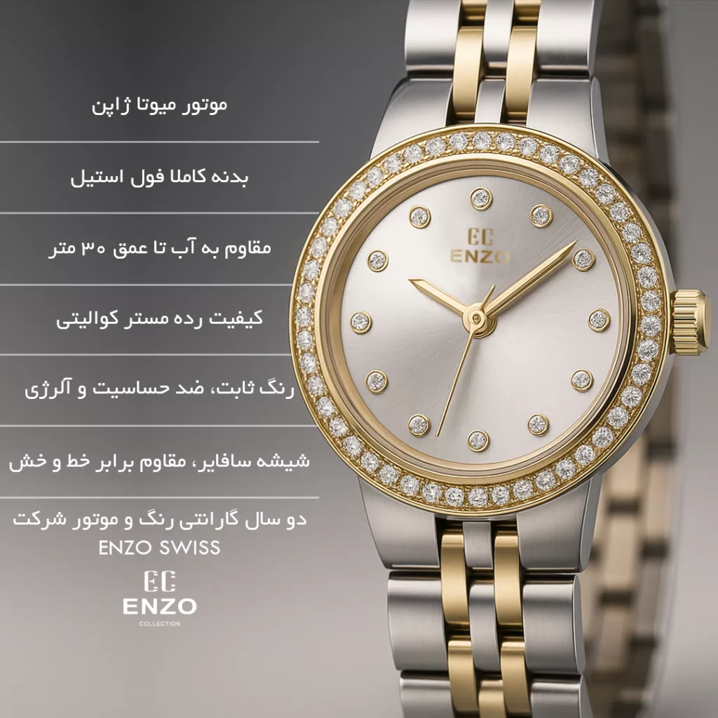 ساعت مچی عقربه‌ای کوارتز زنانه انزو مدل 606TEL