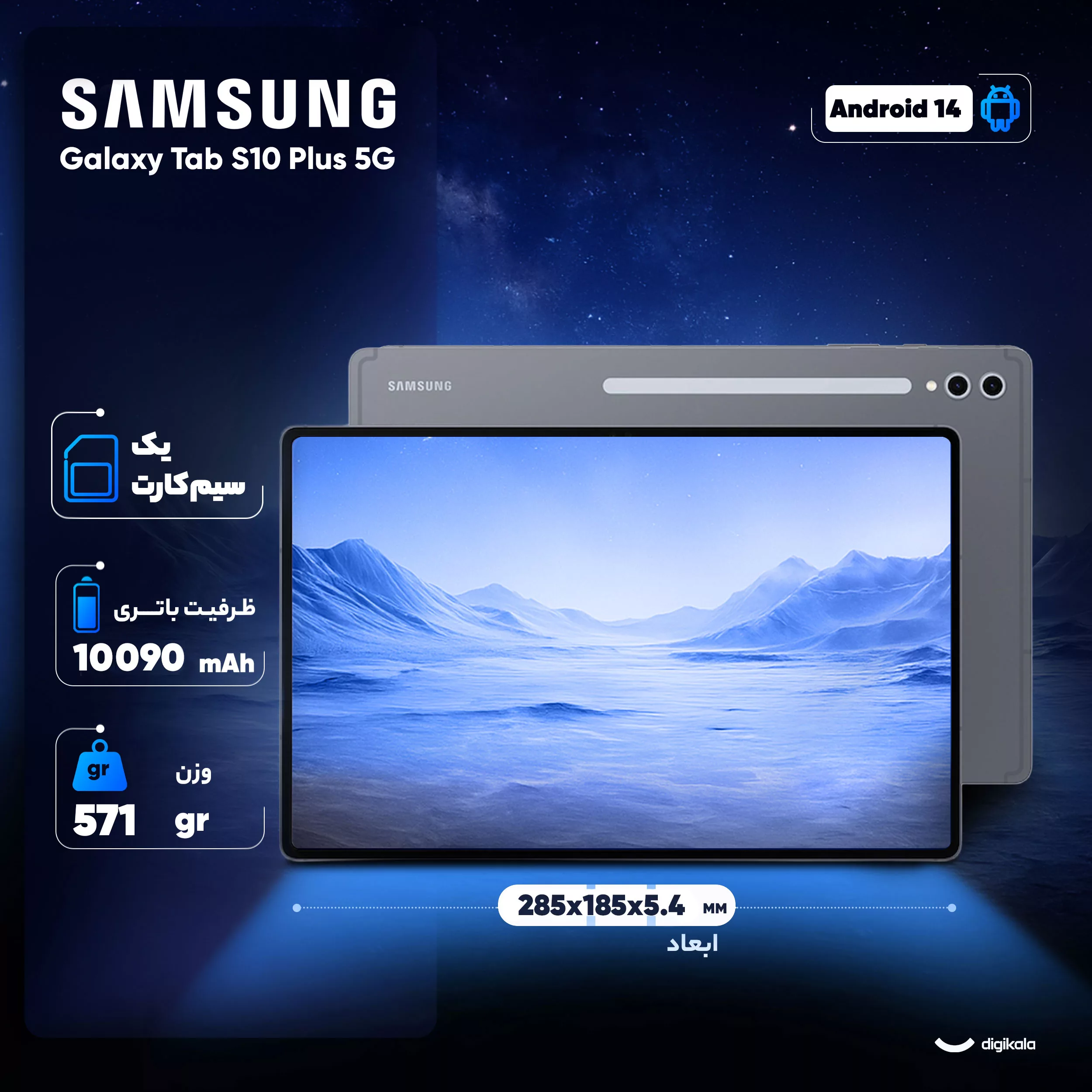 تبلت 12.4 اینچ سامسونگ مدل Galaxy Tab S10 Plus 5G ظرفیت 256 گیگابایت و رم 12 گیگابایت