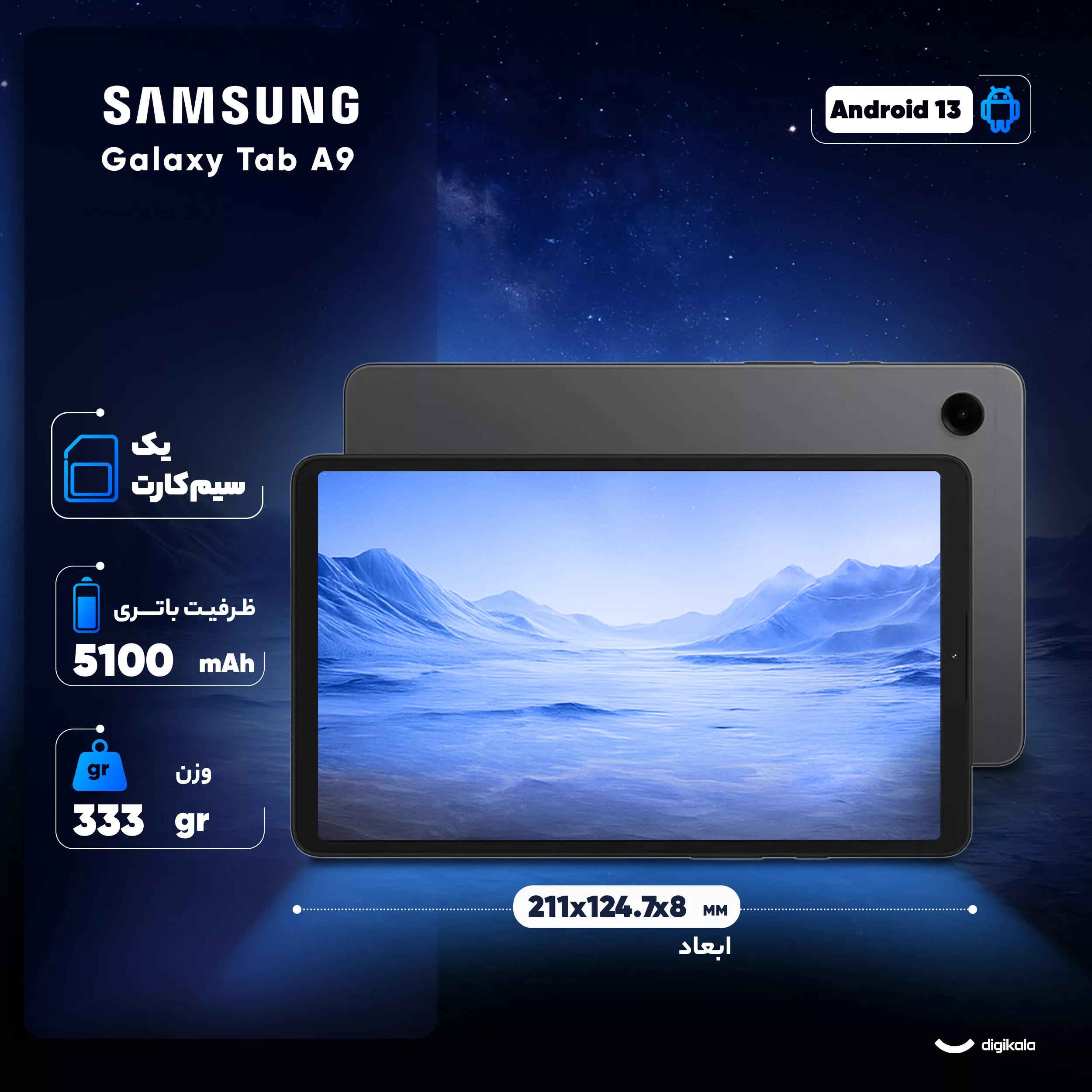 تبلت 8.7 اینچ سامسونگ مدل Galaxy Tab A9 4G ظرفیت 128 گیگابایت و رم 8 گیگابایت همراه با شارژر