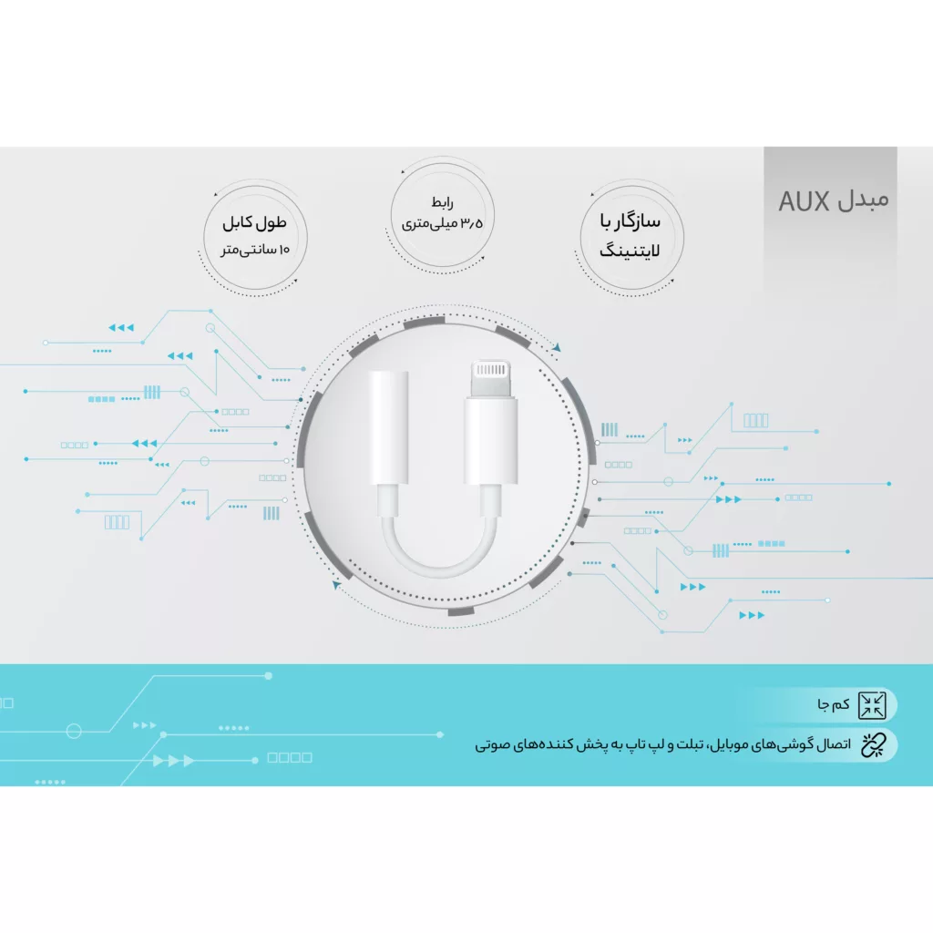 مبدل لایتنینگ به جک 3.5 میلی متری هدفون اپل