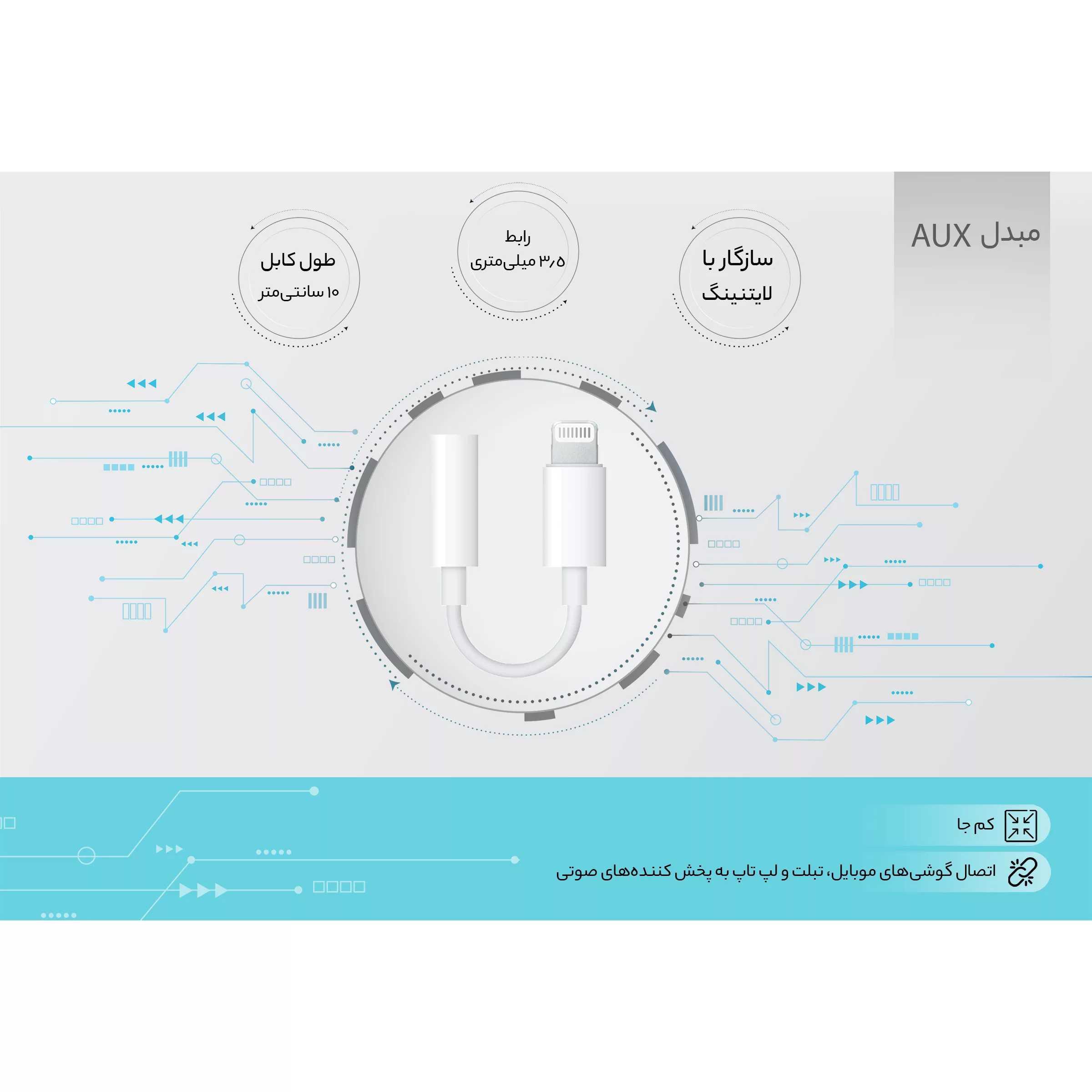 مبدل لایتنینگ به جک 3.5 میلی متری هدفون اپل