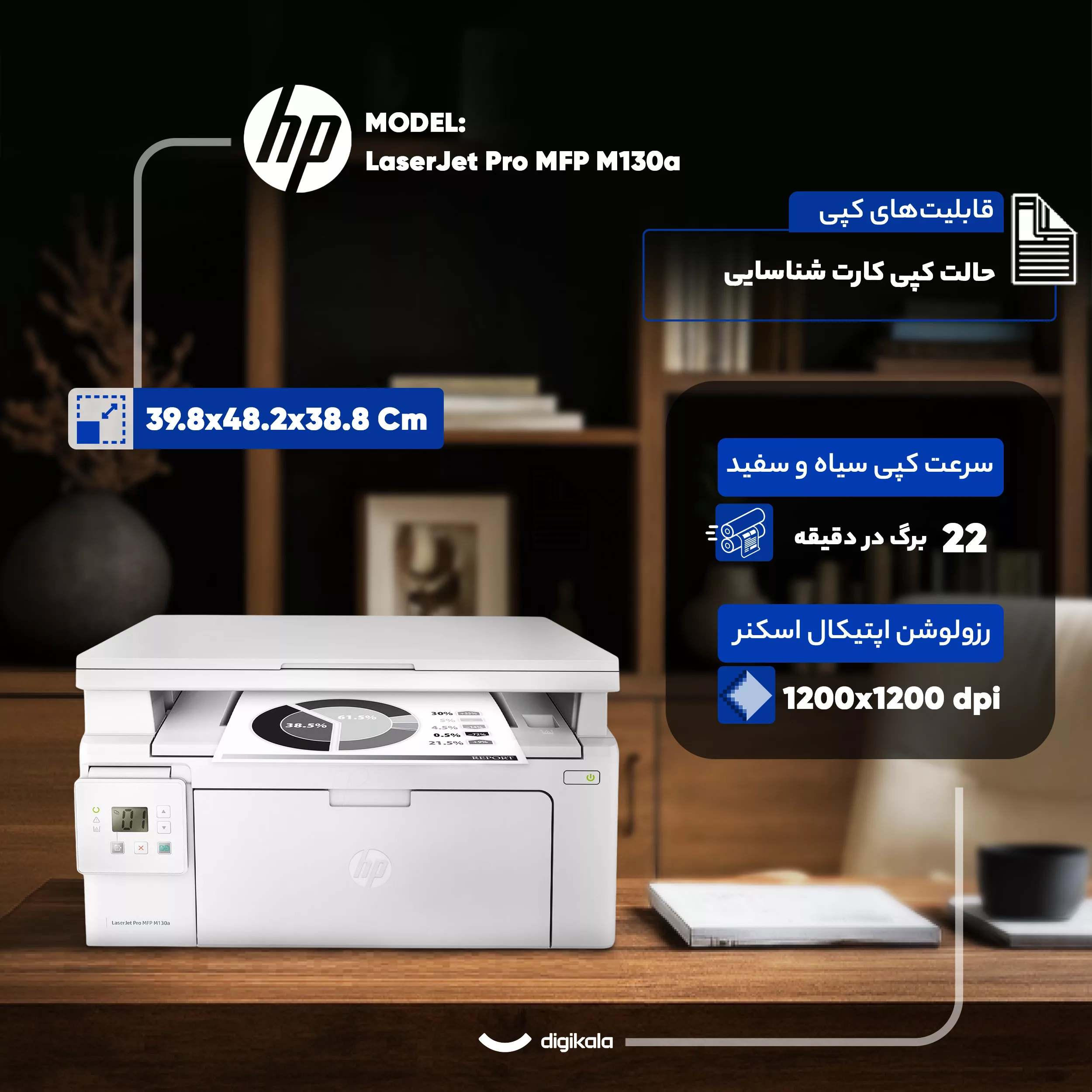 پرینتر چندکاره لیزری اچ پی مدل LaserJet Pro MFP M130a