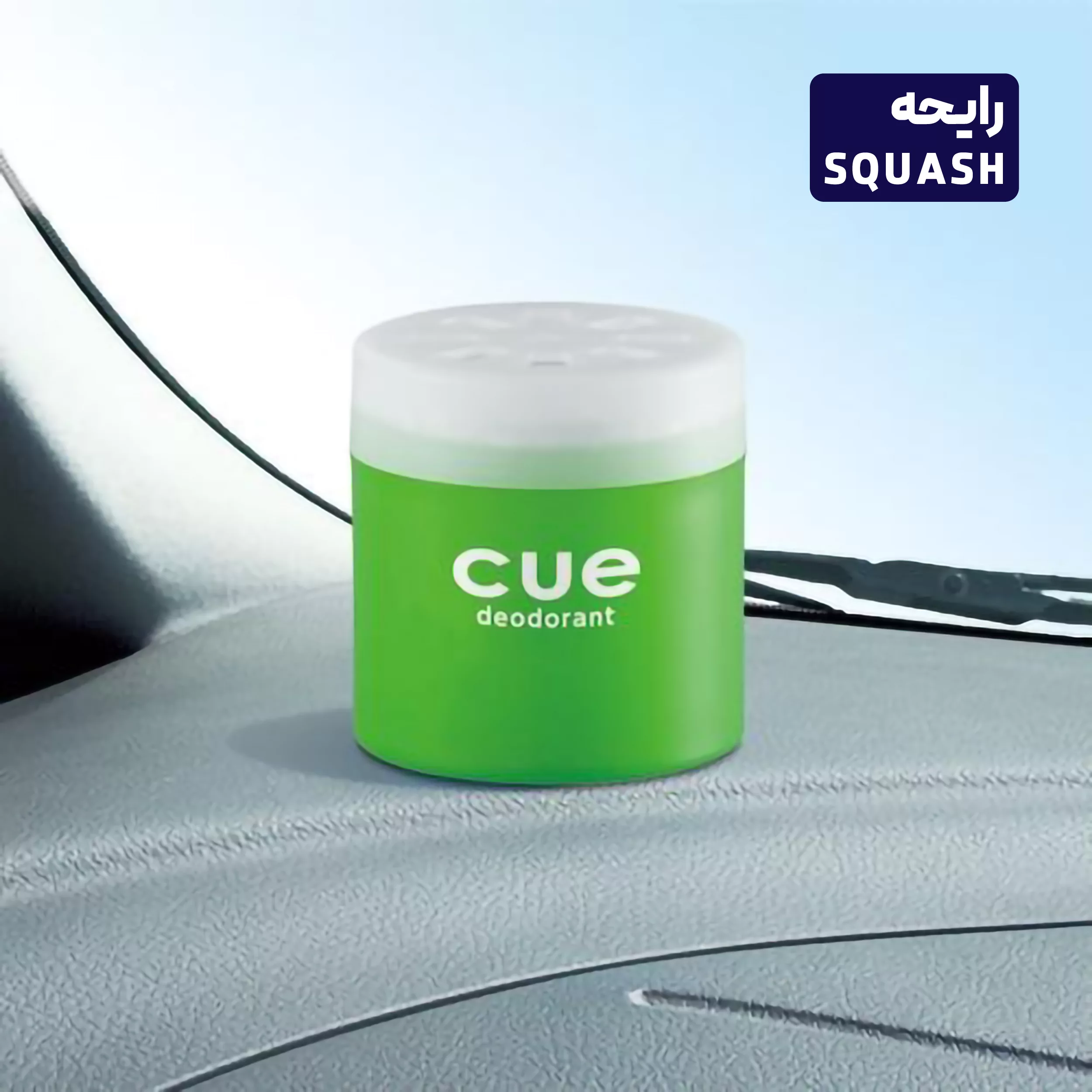خوشبوکننده خودرو کارال مدل CUE رایحه SQUASH