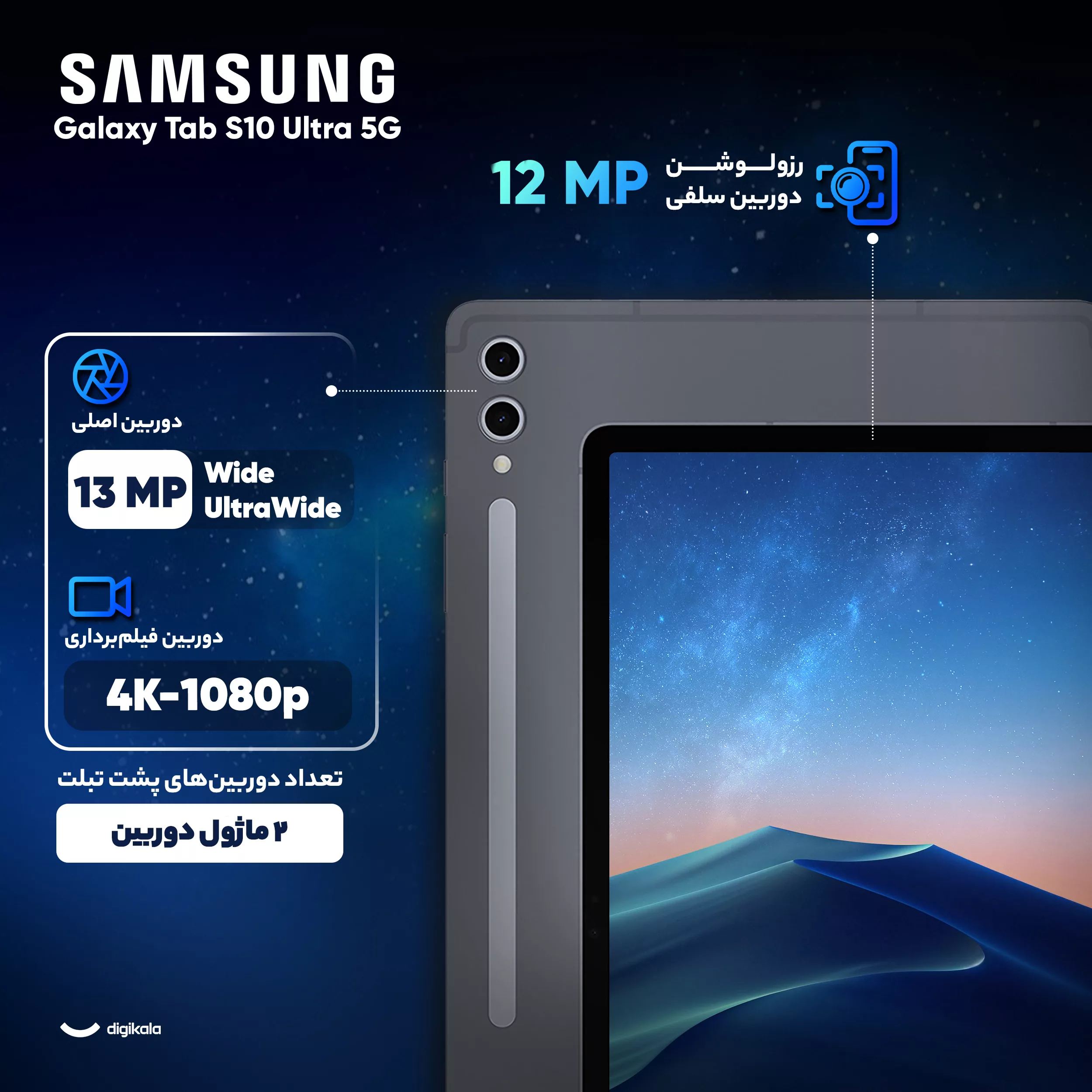 تبلت 14.6 اینچ سامسونگ مدل Galaxy Tab S10 Ultra 5G ظرفیت 256 گیگابایت و رم 12 گیگابایت