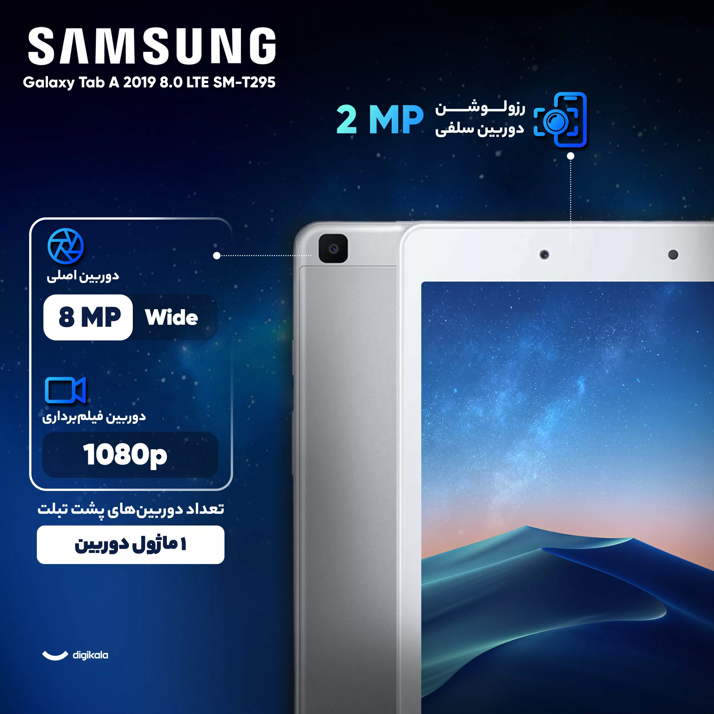 تبلت ۸ اینچ سامسونگ مدل Tab A 8.0 ظرفیت 32 گیگابایت و رم 2 گیگابایت