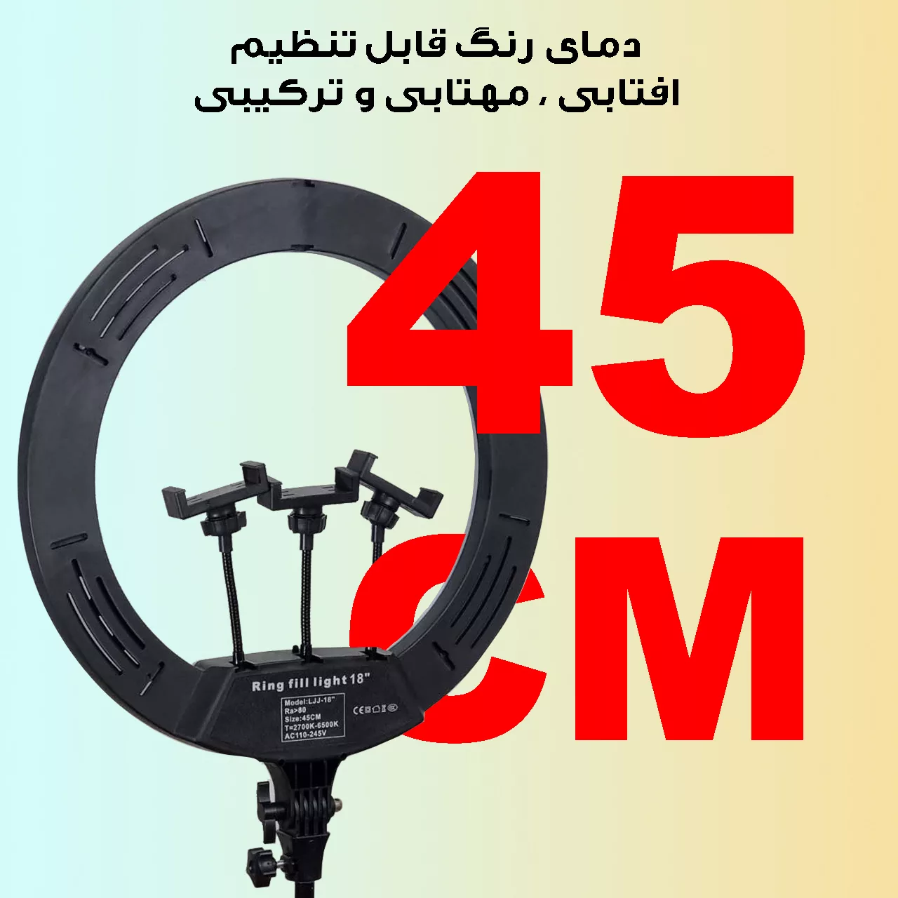 رینگ لایت مدل LJJ-18 NEO K به همراه سه پایه