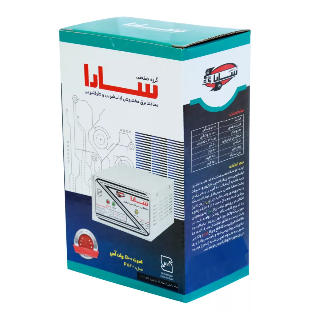محافظ ولتاژ گروه صنعتی سارا ترانس مدل P520