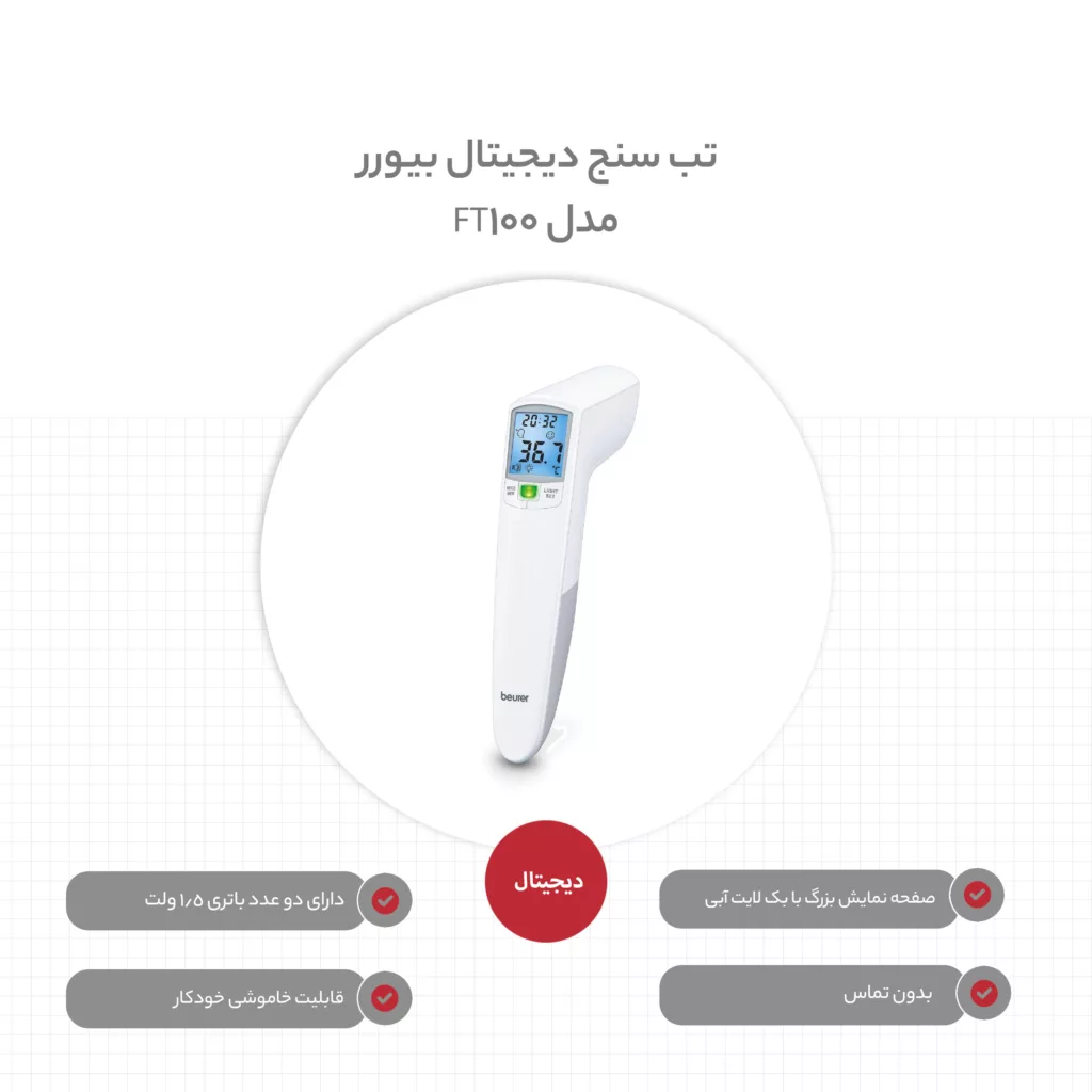 تب سنج دیجیتال بیورر مدل FT100