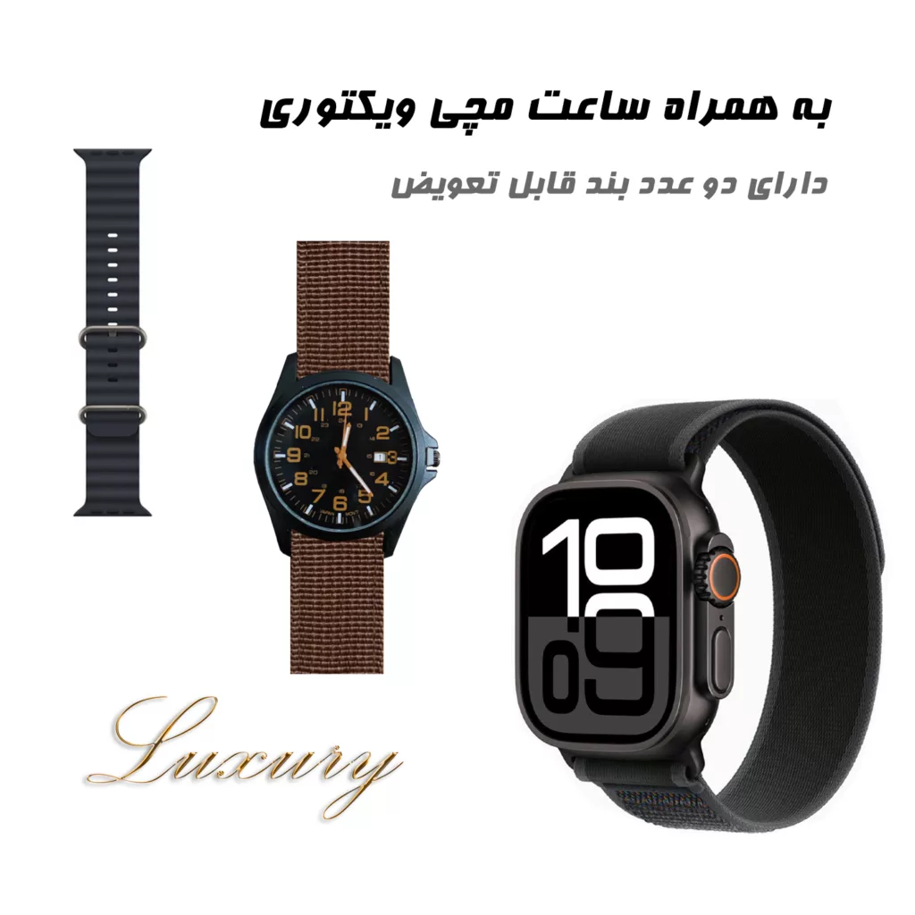 ساعت هوشمند 2.02 اینچی ویکتوری مدل HX9 ULTRA 2 با بند پارچه ای به همراه ساعت مچی