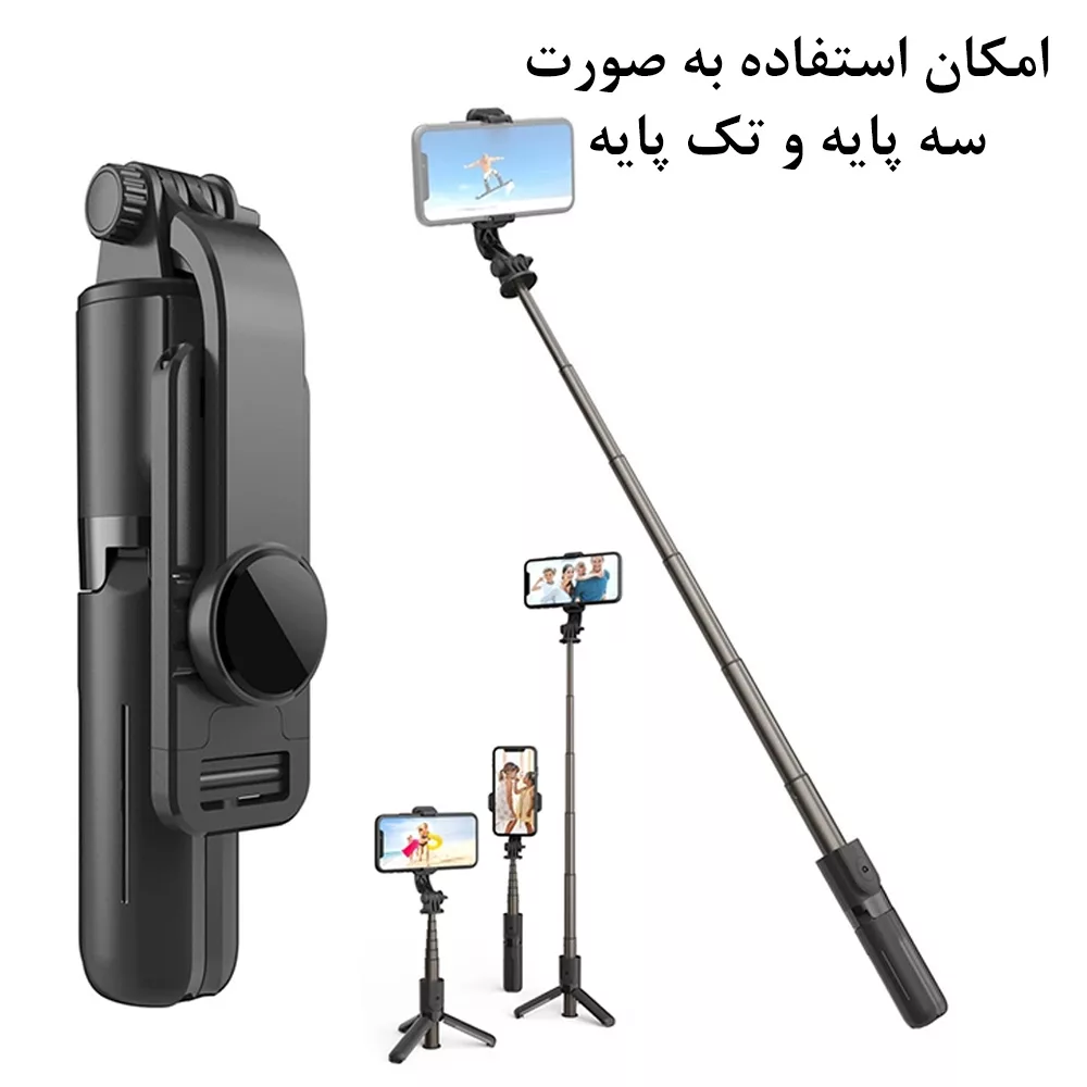 سه پایه نگهدارنده گوشی موبایل مدل Fashion Stick