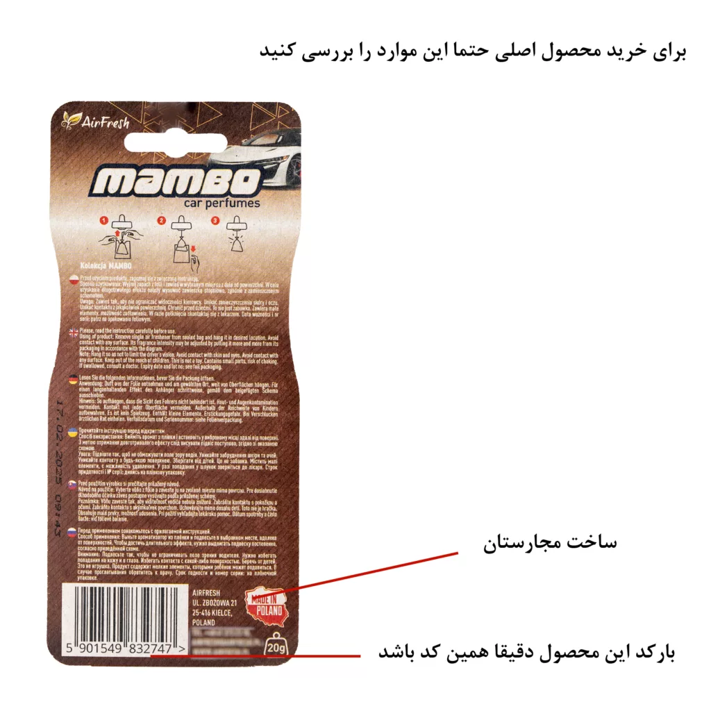 خوشبو کننده خودرو ایرفرش مدل Mambo رایحه  NEW CAR