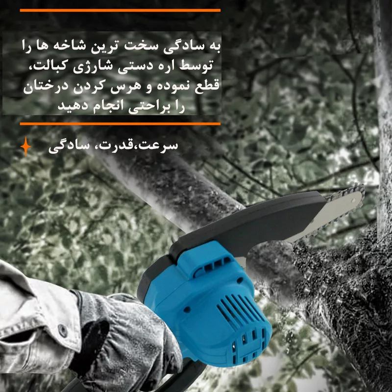 اره زنجیری شارژی کبالت مدل 2700SPM