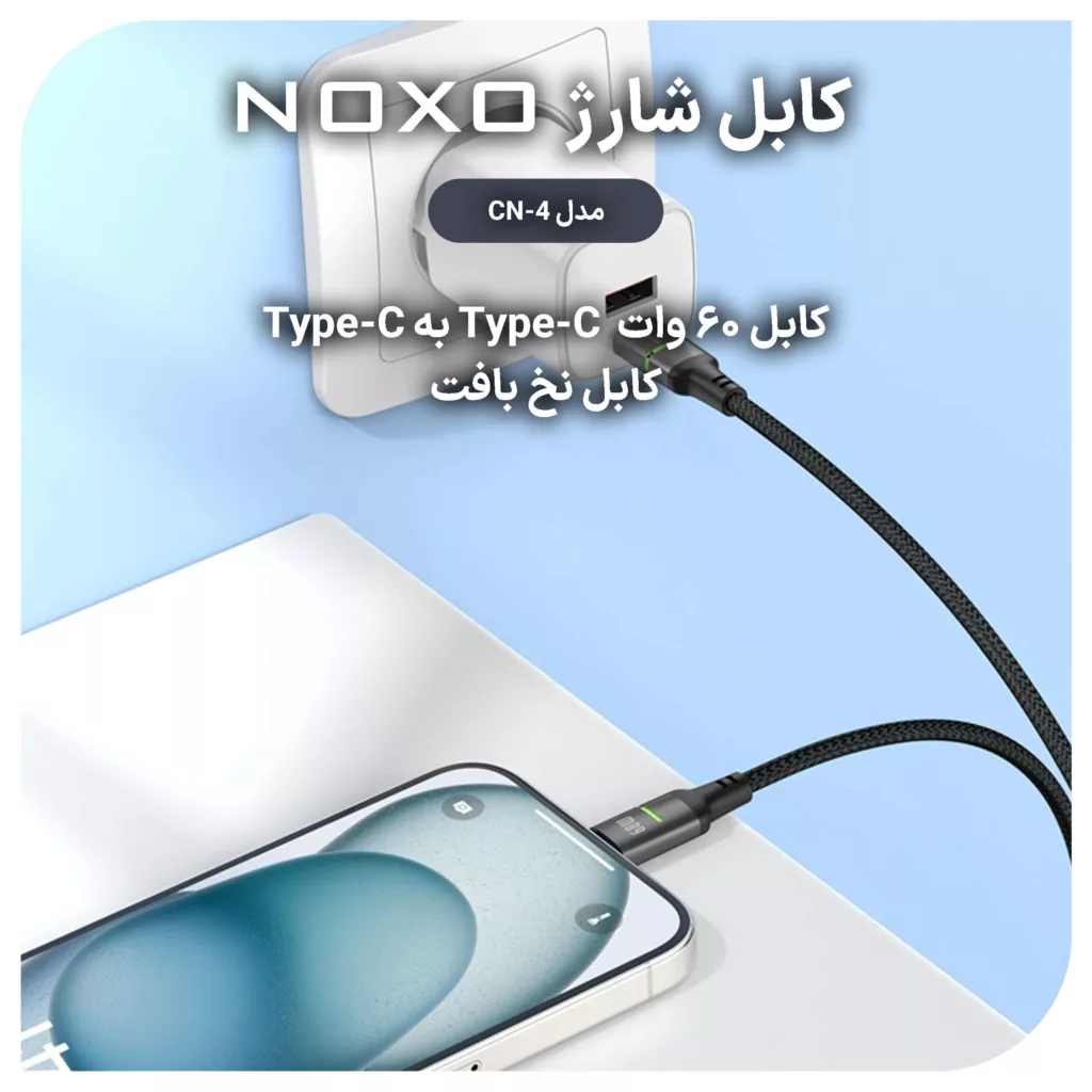 کابل USB-C نوکسو مدلCN-4 60W طول 1.2متر