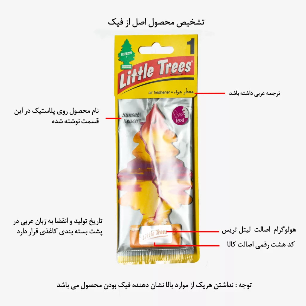 خوشبوکننده خودرو لیتل تریس مدل Trees رایحه Sunset Brach