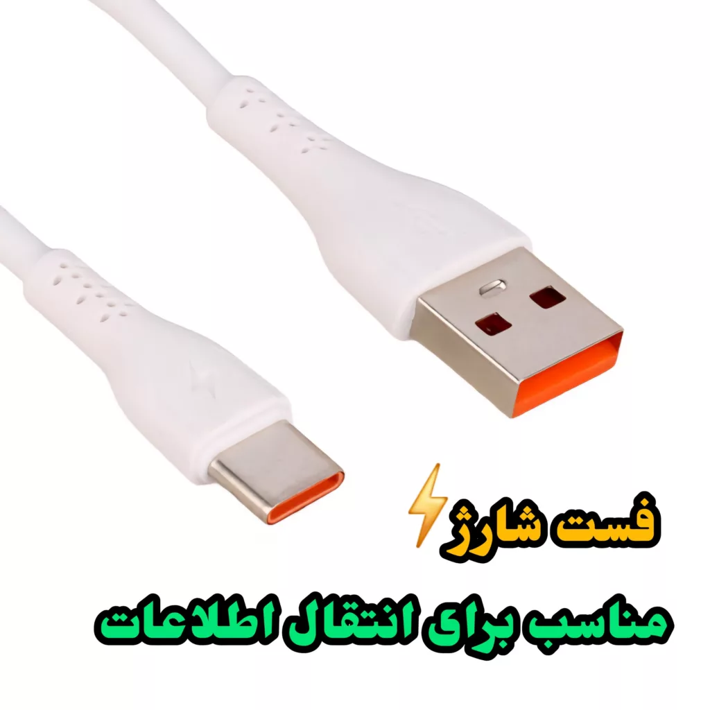 کابل تبدیل USB به USB-C دیتا لاین مدل FAST CHARGE 002 طول 1 متر