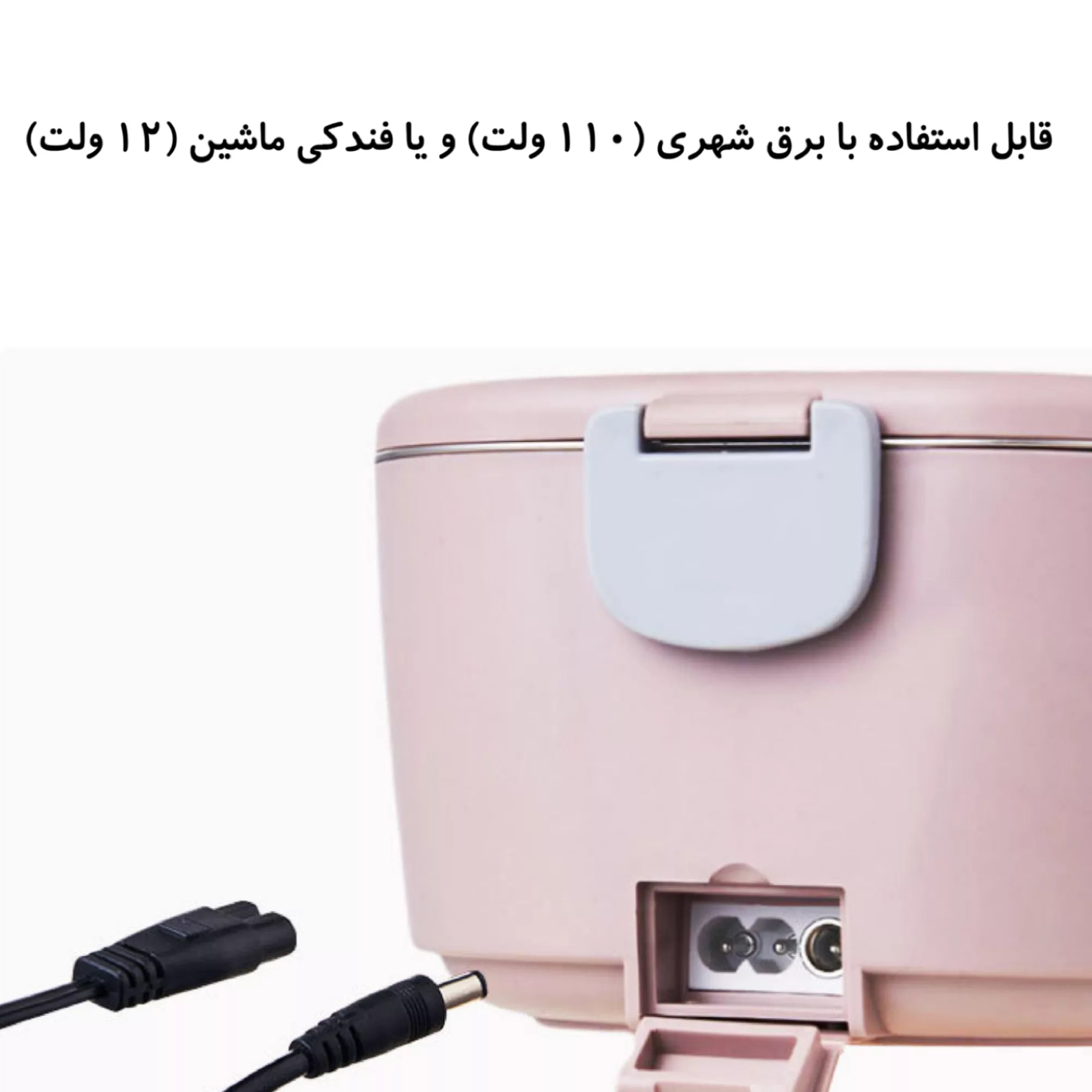 ظرف غذا سفری برقی مدل DFH-001