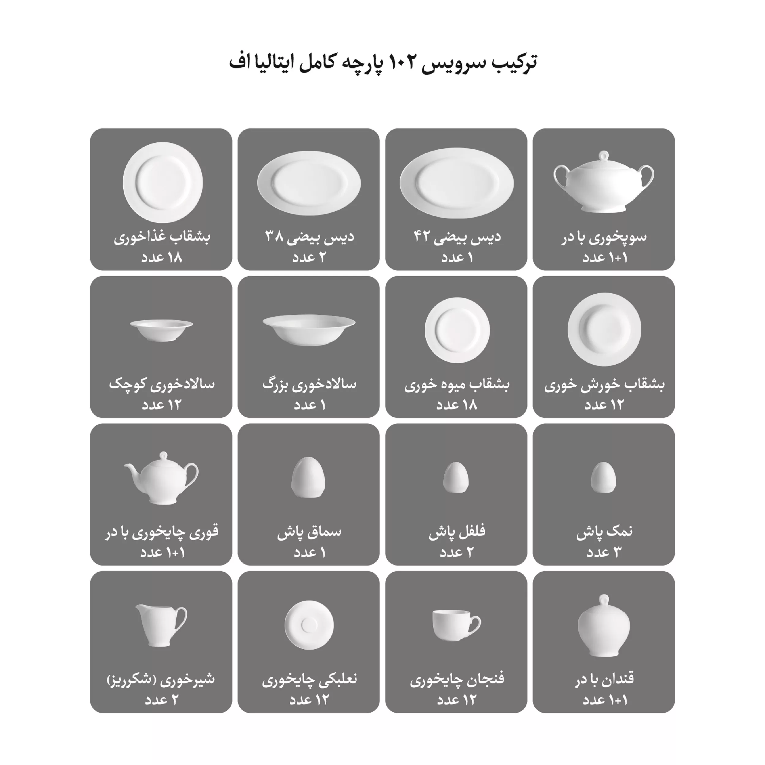 سرویس غذاخوری 102 پارچه چینی زرین ایران سری ایتالیا اف مدل Zarin درجه یک