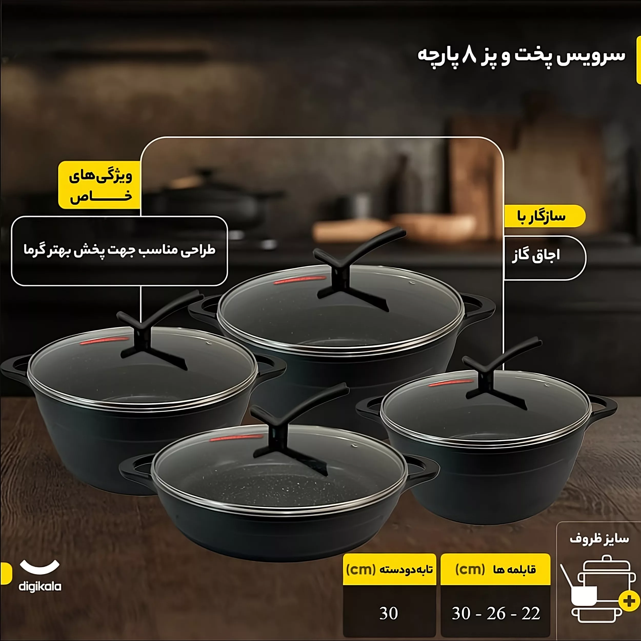 سرویس قابلمه و تابه گرانیتی 8 پارچه آرسکا مدل Golden-V2