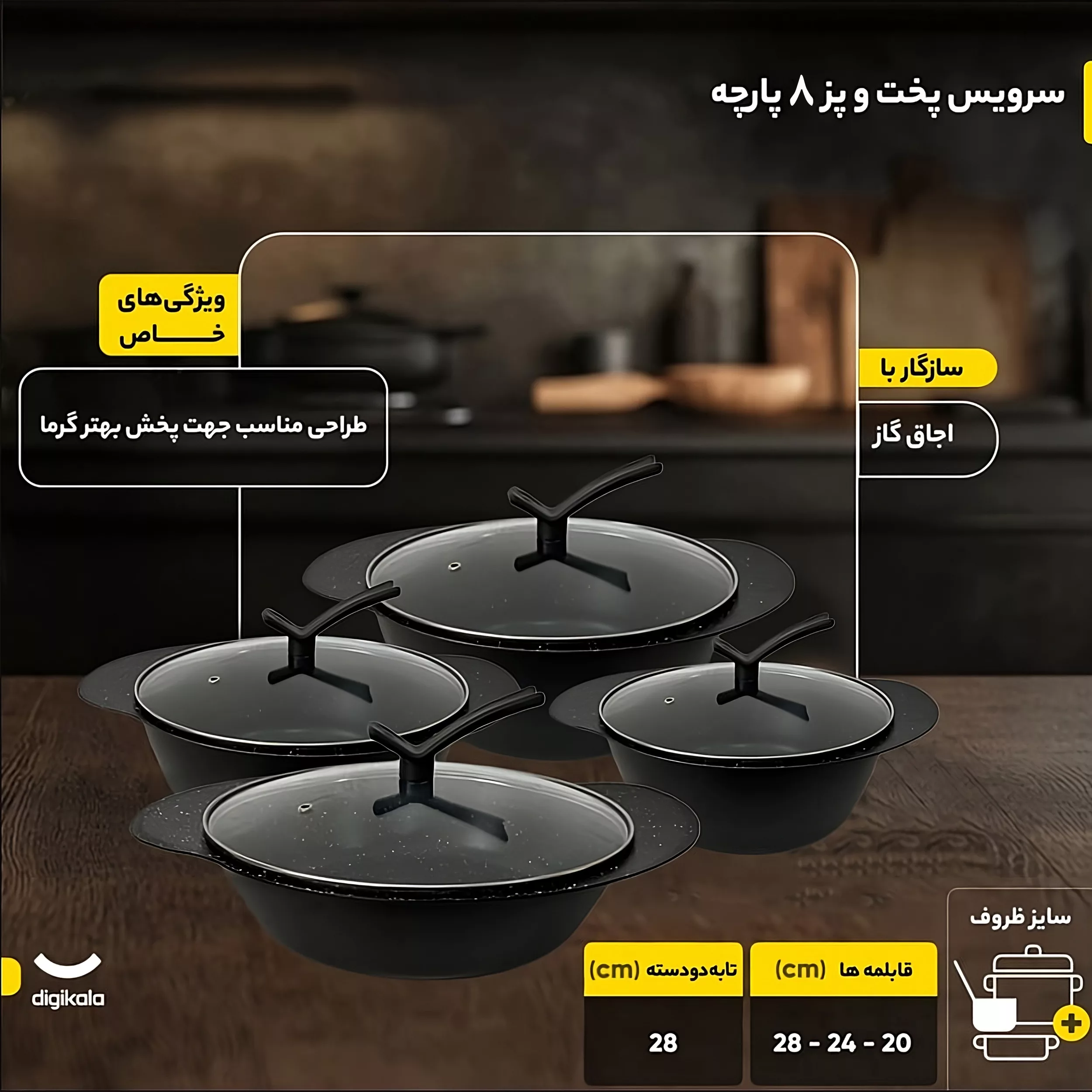 سرویس  قابلمه و تابه گرانیت 8 پارچه آرسکا مدل پروانه