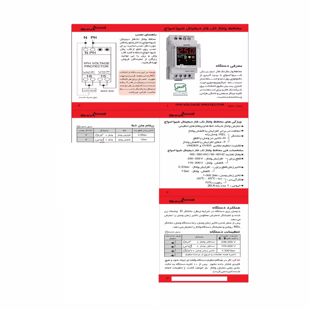 محافظ ولتاژ شیوا امواج مدل دیجیتالی VPJN-20 کد 20JN1 بسته ده عددی