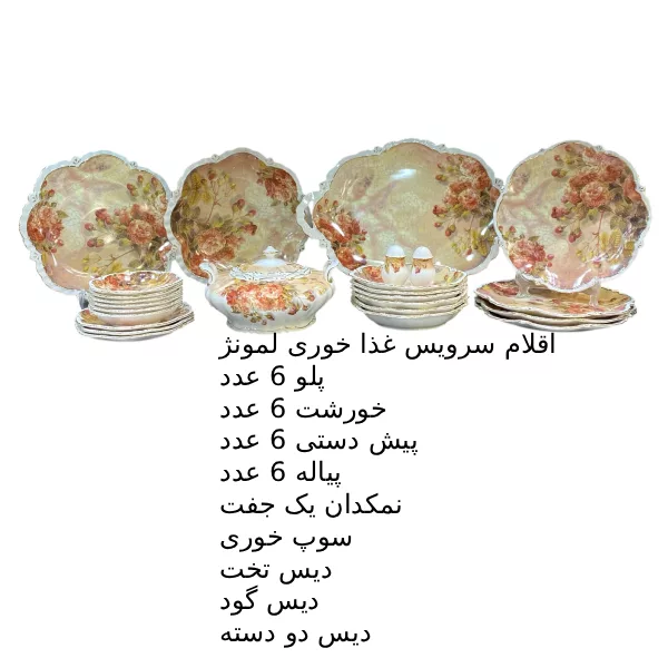 سرویس غذاخوری 30 پارچه 6 نفر لمونژ مدل 88100