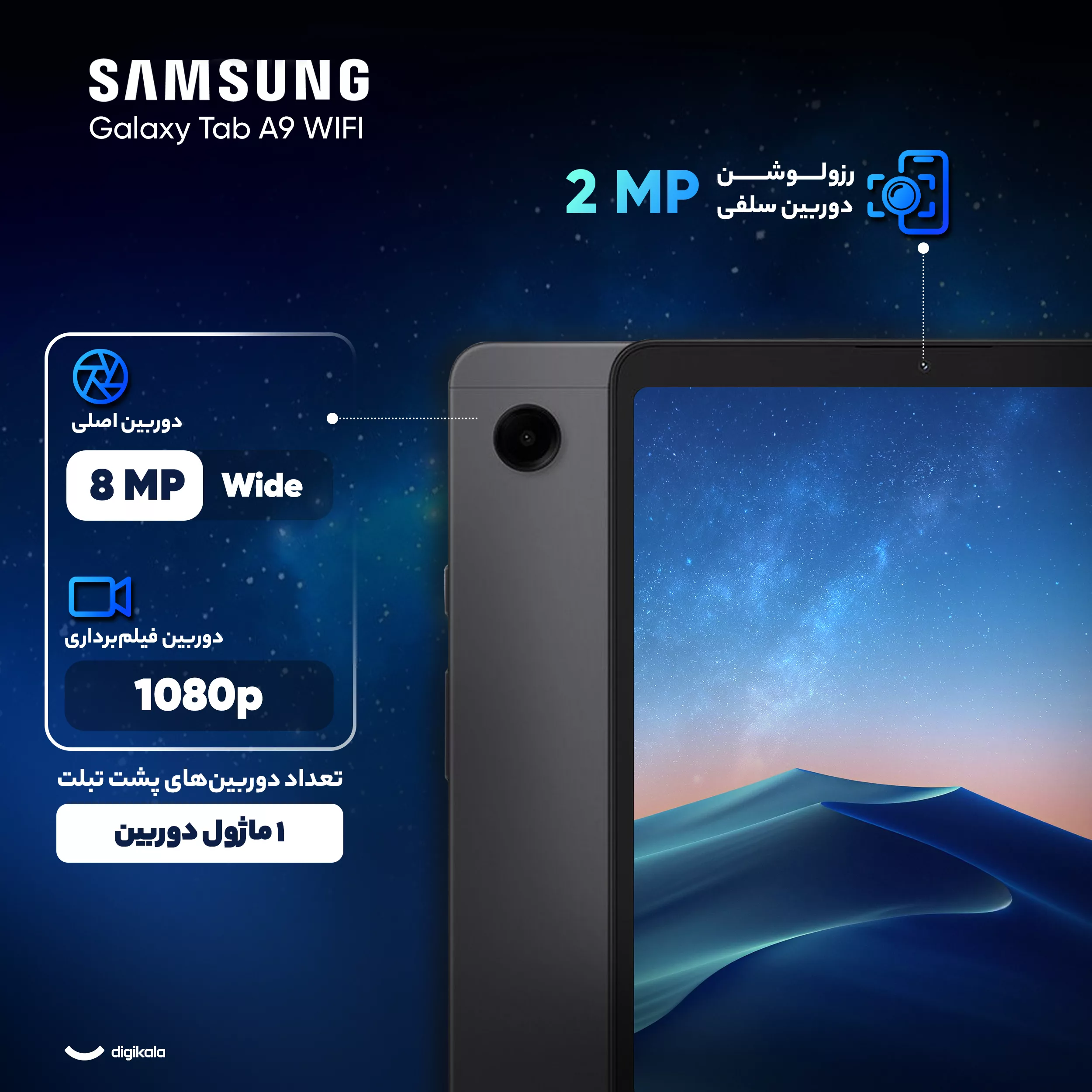 تبلت 8.7 اینچ سامسونگ مدل Galaxy Tab A9 Wi-Fi ظرفیت 64 گیگابایت و رم 4 گیگابایت