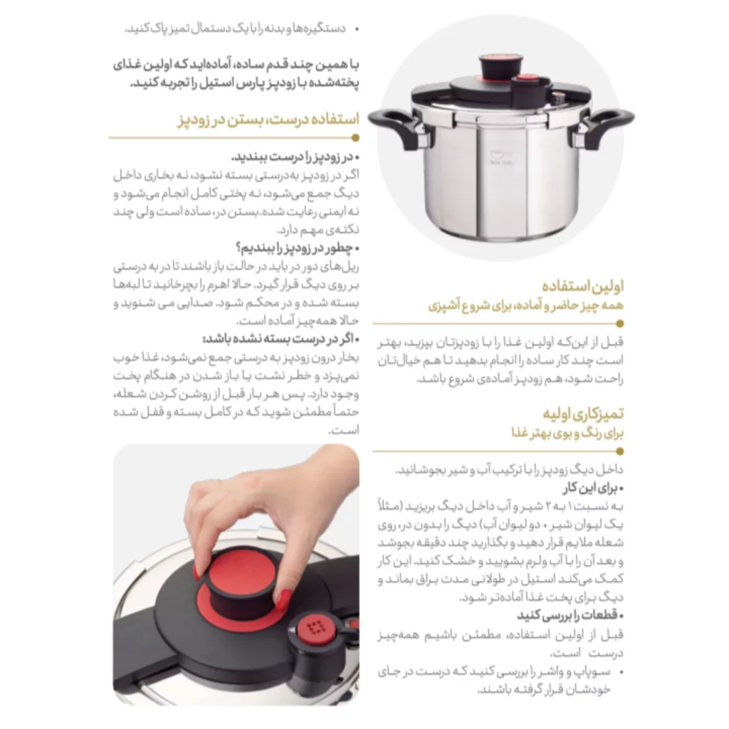 زودپز پارس استیل مدل وستا گنجایش 4 لیتر