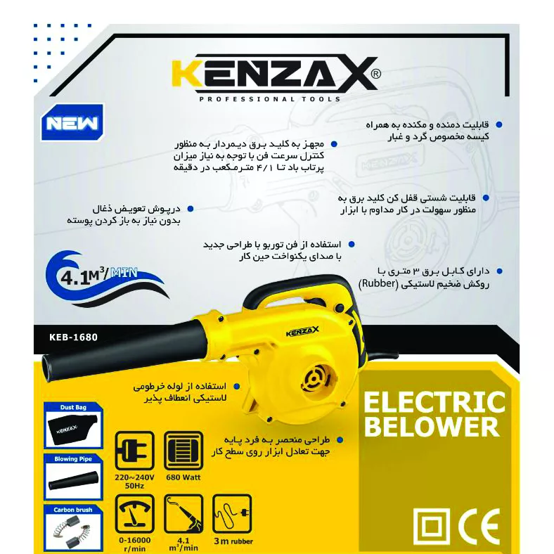 دستگاه دمنده و مکنده کنزاکس مدل KEB-1680