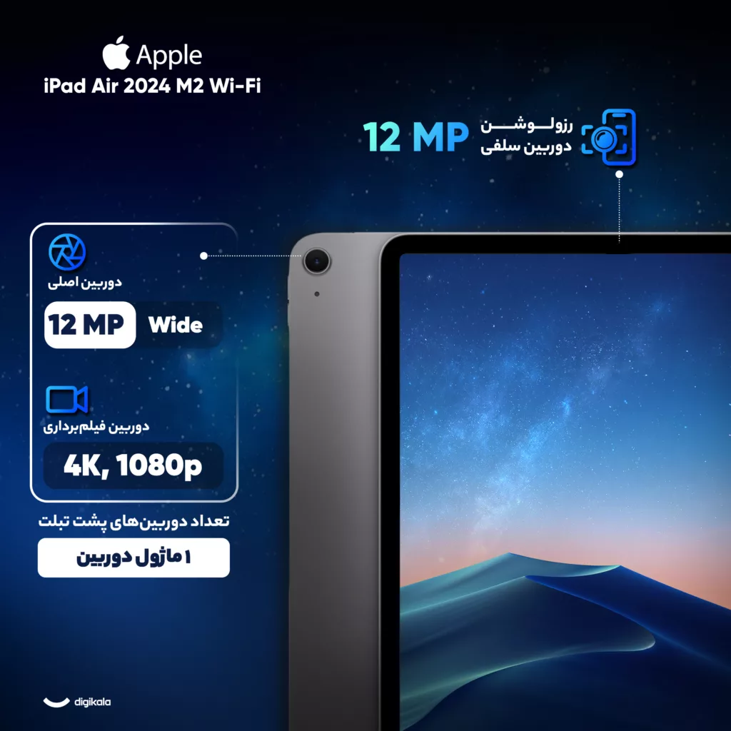 تبلت 13 اینچی اپل مدل iPad Air 2024 M2 Wi-Fi ظرفیت 256 گیگابایت و رم 8 گیگابایت