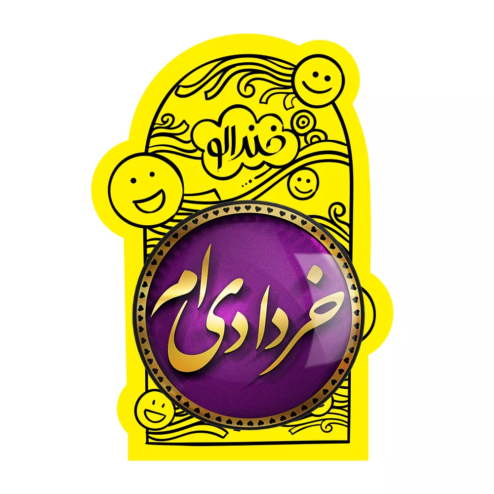 آینه جیبی خندالو مدل ماه تولد خرداد کد 2287