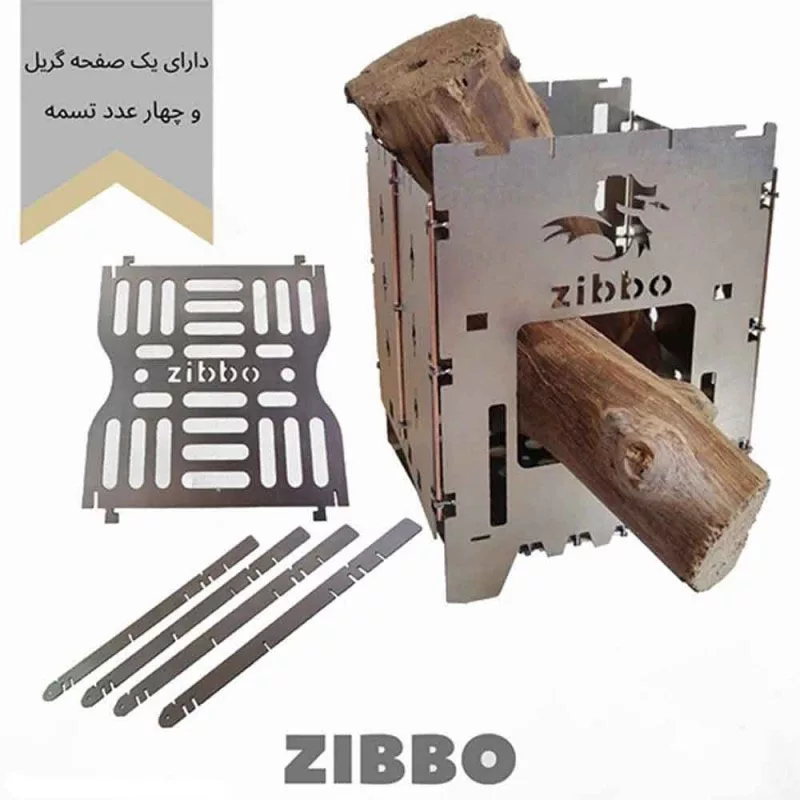 اجاق هیزمی زیبو مدل ZIBBO Z1