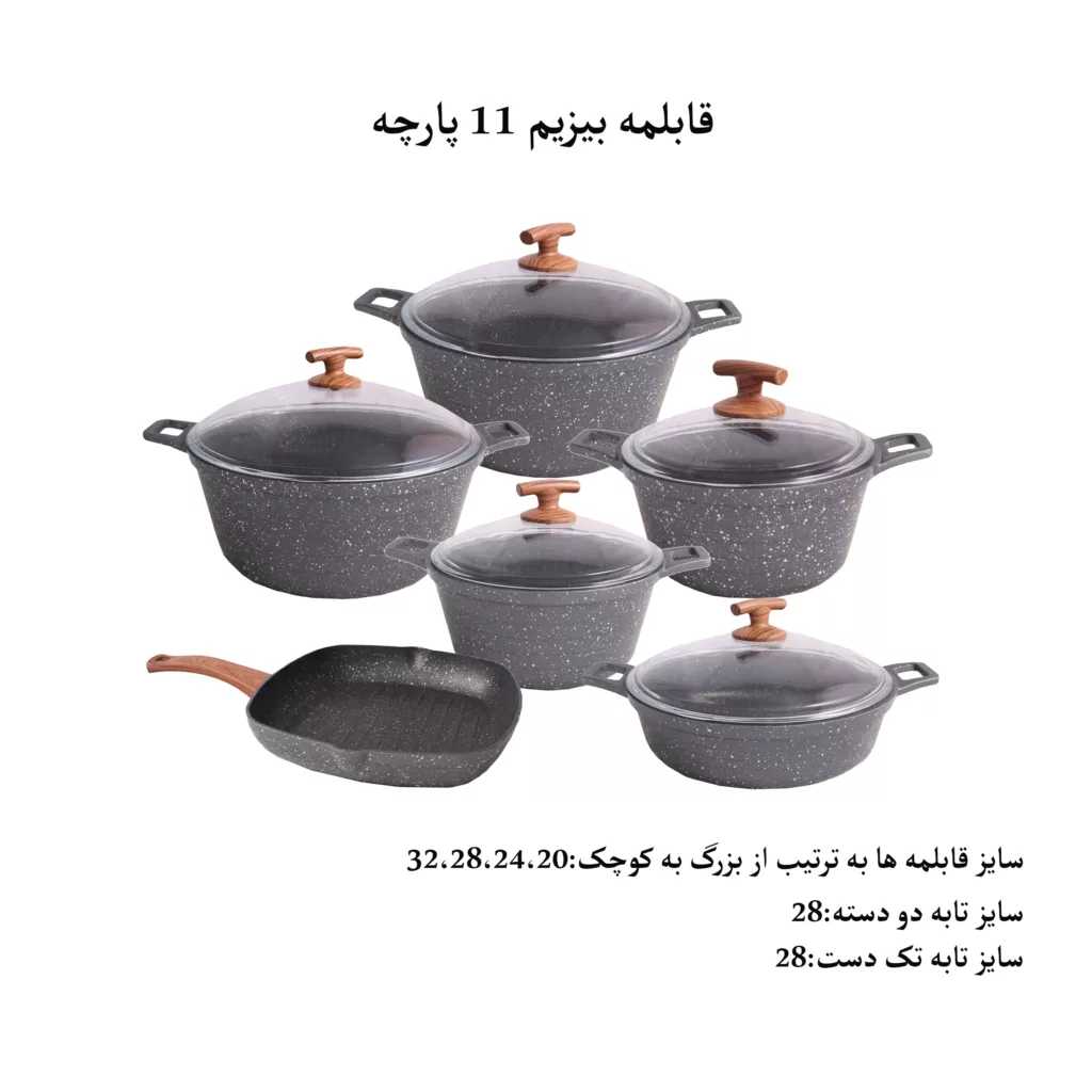 سرویس پخت و پز 11 پارچه بیزیم کد 500biz