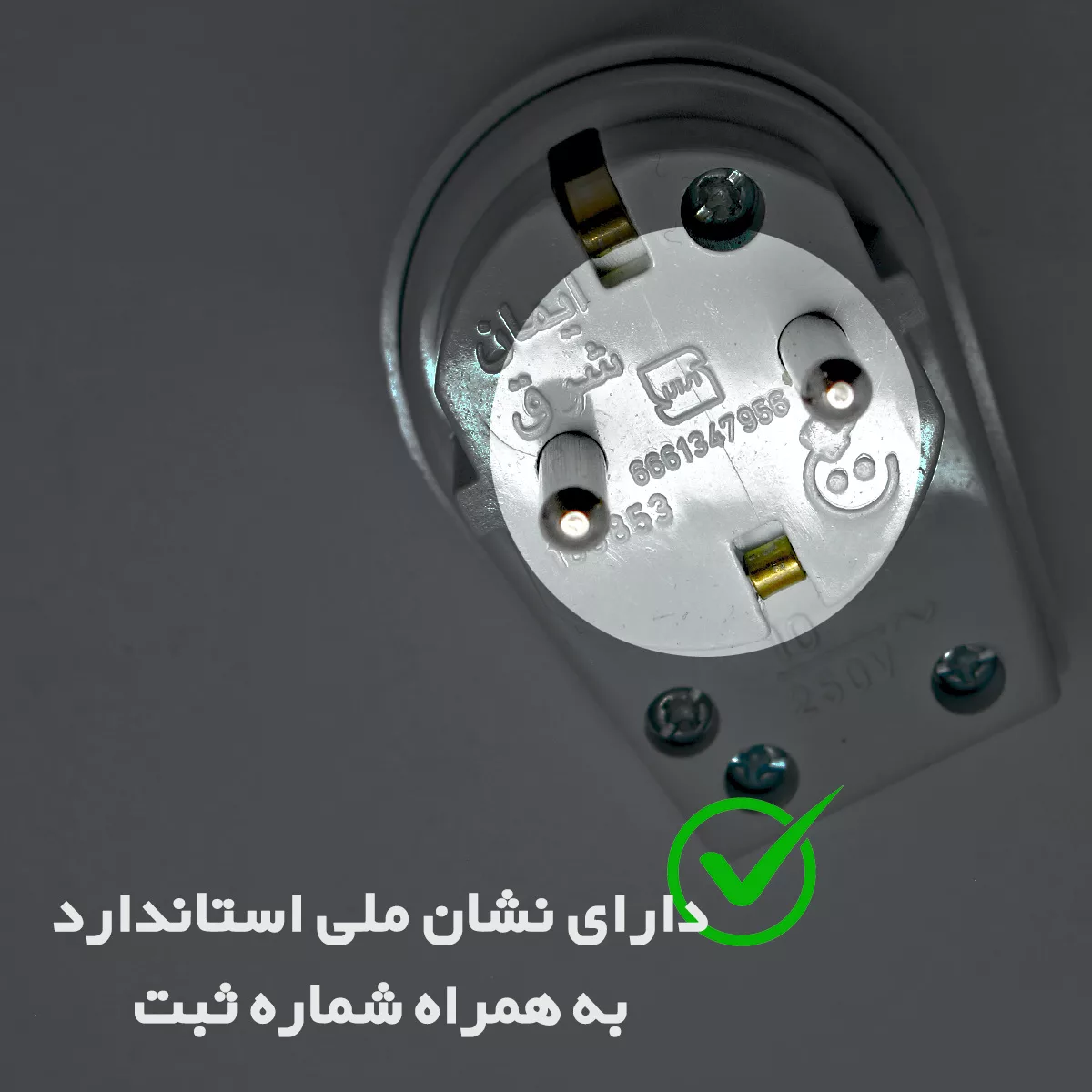 دوشاخه برق ایمان شرق مدل کلید دار کد 2in1