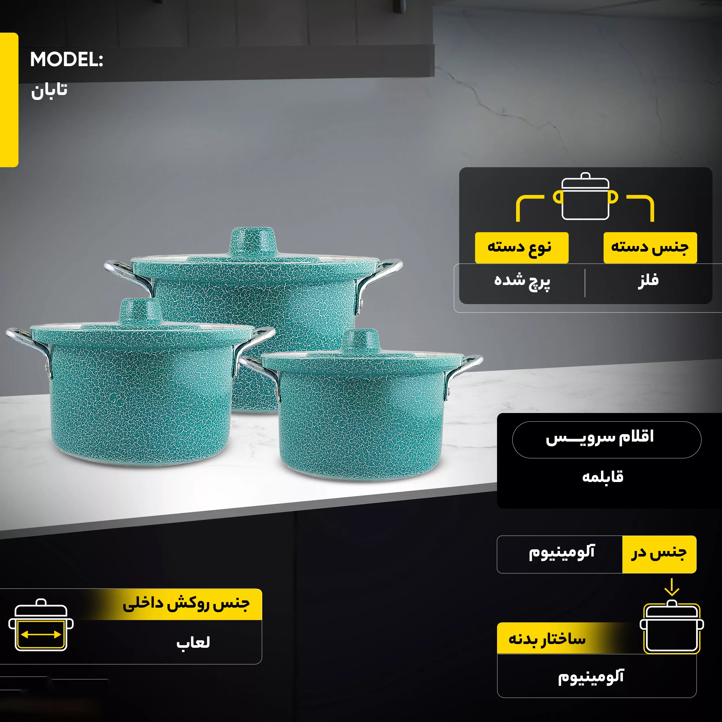 سرویس قابلمه 8 پارچه مدل تابان