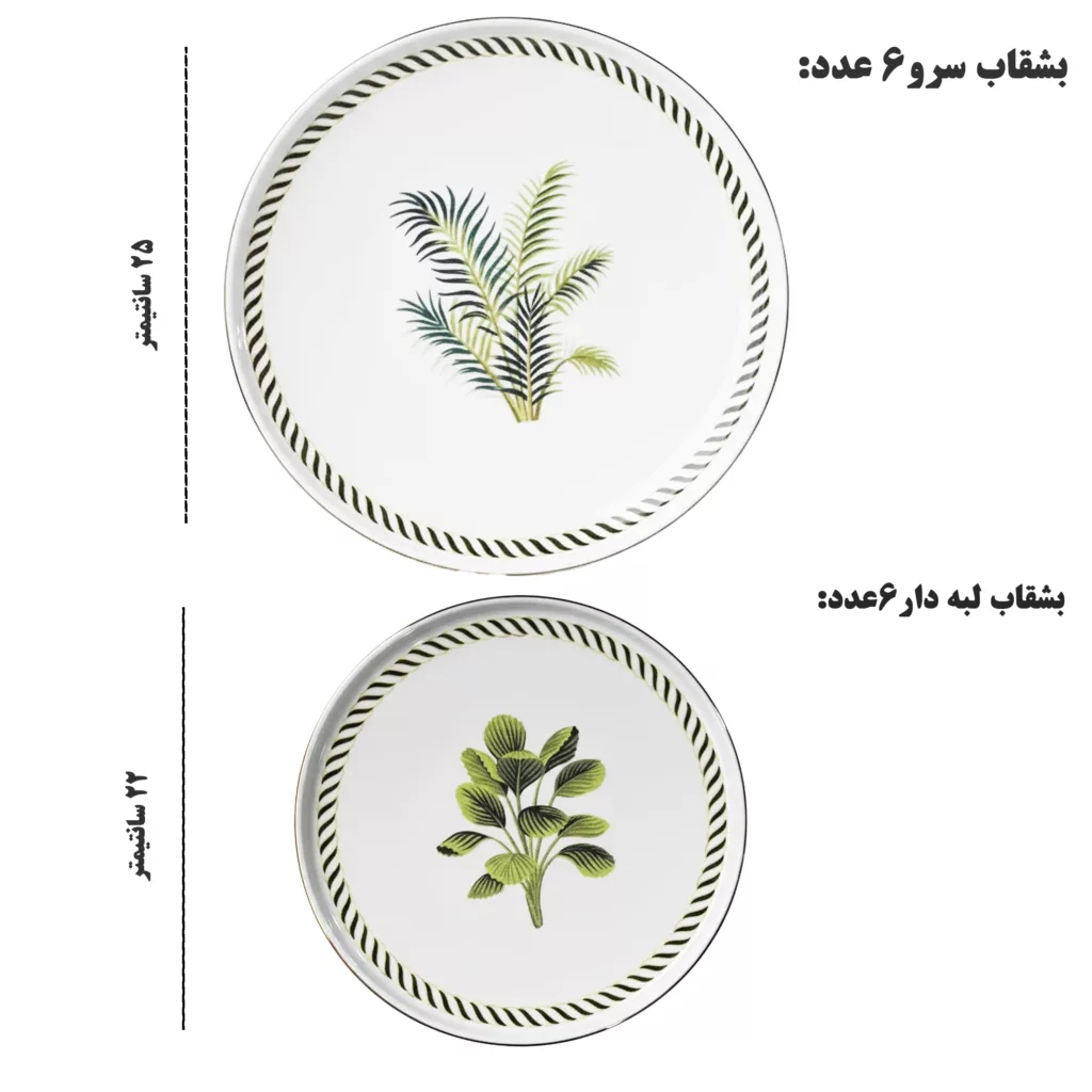 سرویس غذاخوری 27 پارچه 6 نفر اجار مدل VEGAS