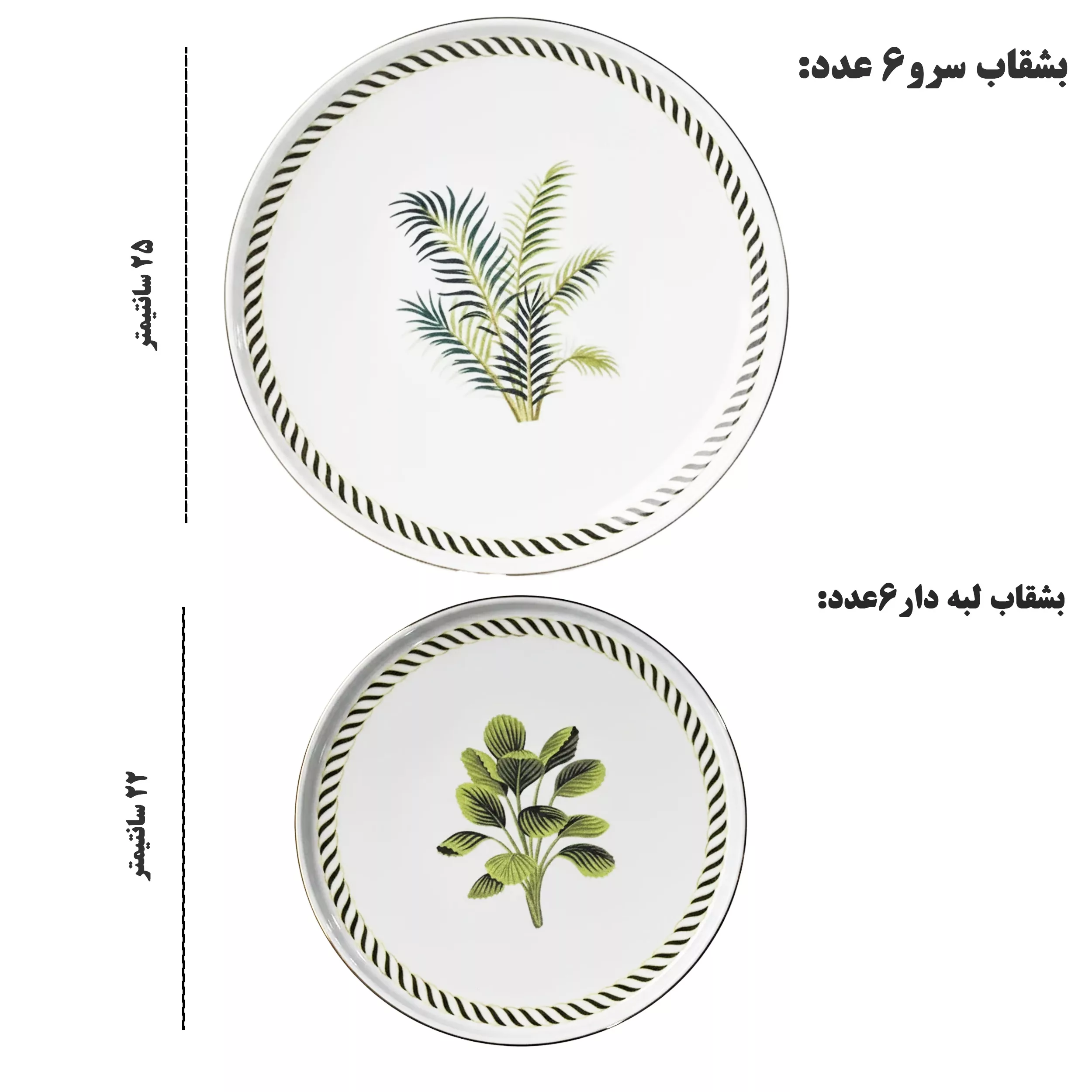 سرویس غذاخوری 27 پارچه 6 نفر اجار مدل VEGAS