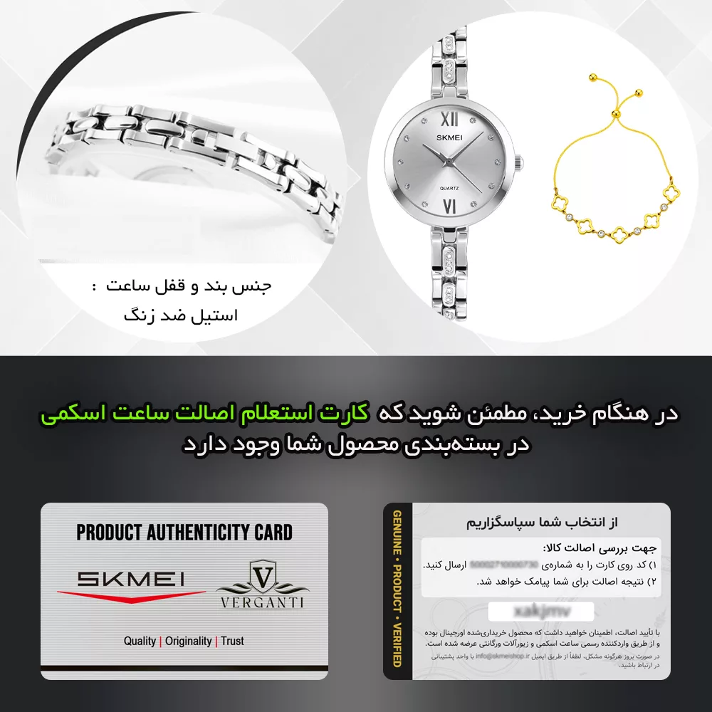 ساعت مچی عقربه‌ای کوارتز زنانه اسکمی مدل 1225SI به همراه دستبند