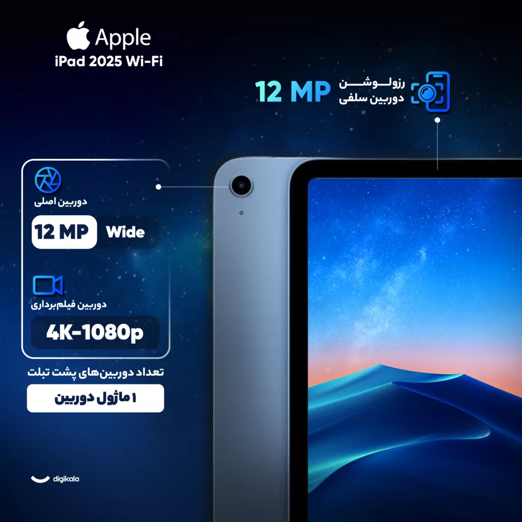 تبلت 11 اینچ اپل مدل iPad 2025 Wi-Fi ظرفیت 256 گیگابایت و رم 6 گیگابایت