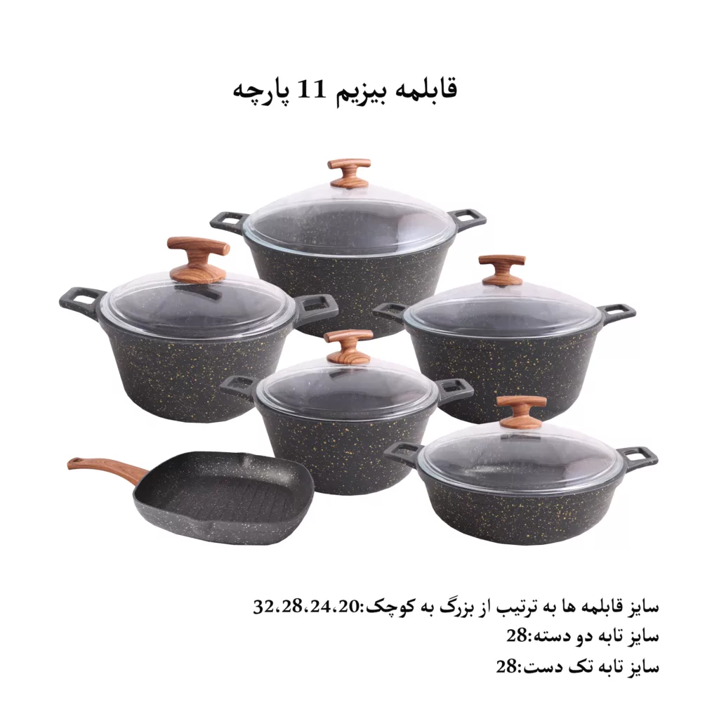 سرویس پخت و پز 11 پارچه بیزیم کد 500biz