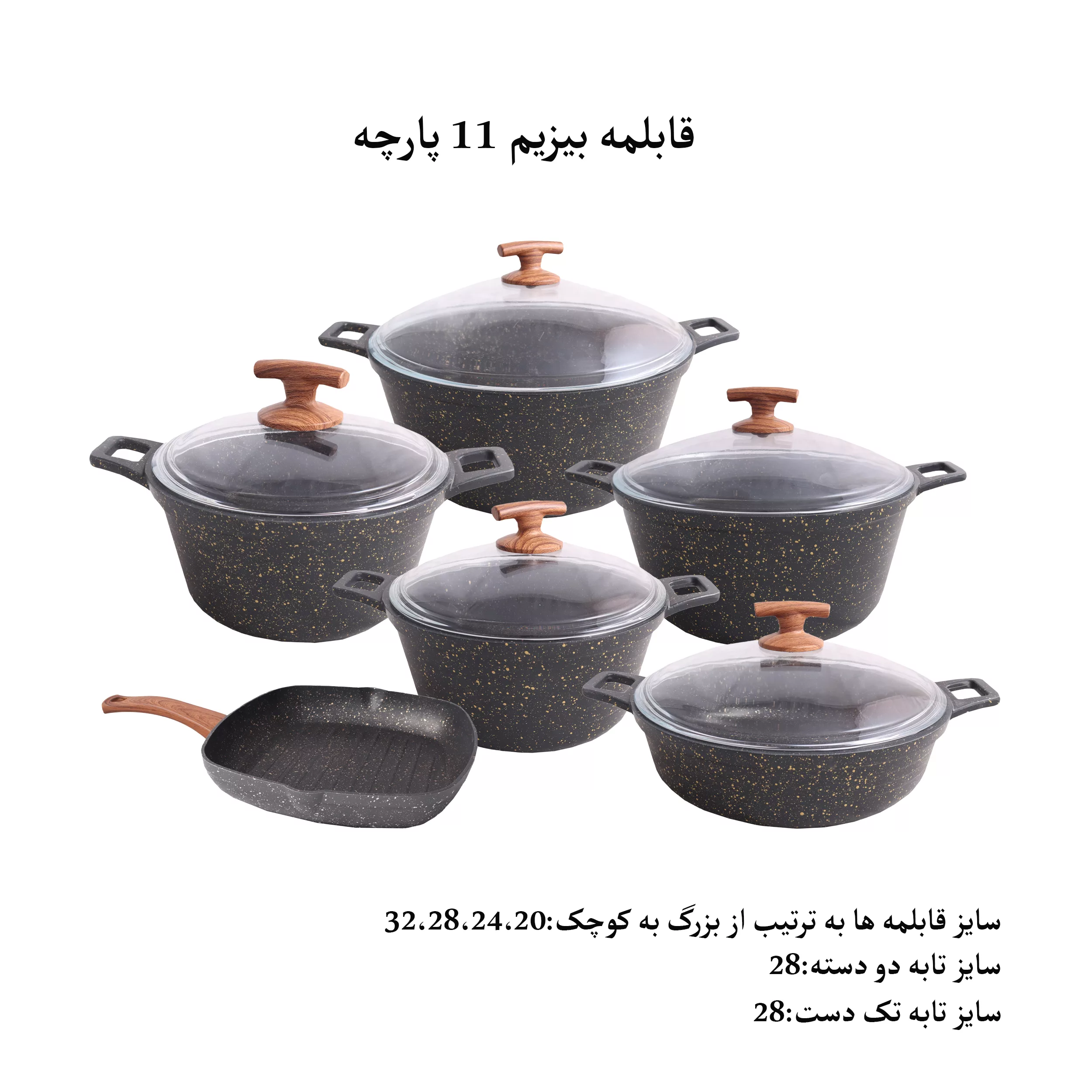 سرویس پخت و پز 11 پارچه بیزیم کد 500biz