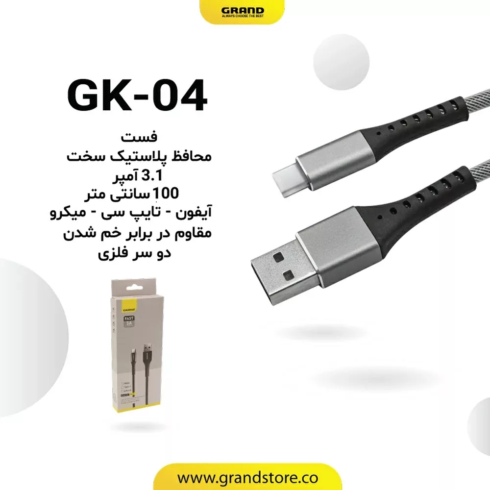 کابل تبدیل USB به لایتنینگ گرنداسکای مدل GK-04 طول 1 متر