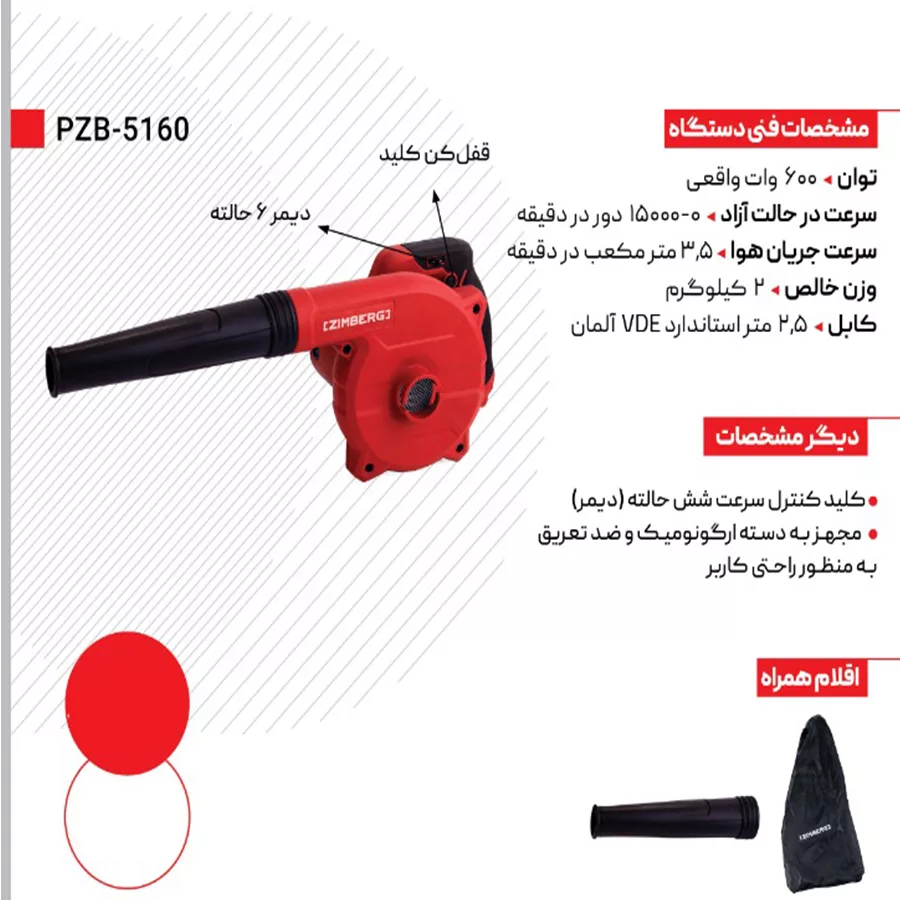 دستگاه دمنده و مکنده زیمبرگ مدل PZB-5160