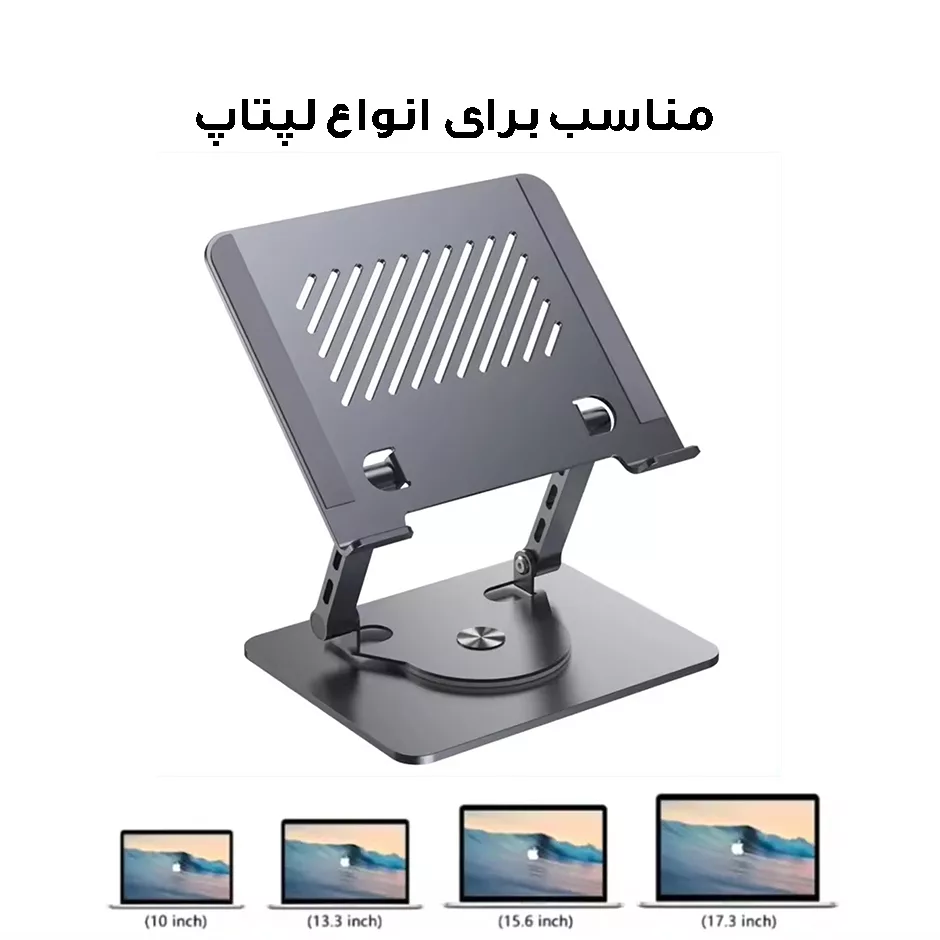 پایه نگهدارنده لپ تاپ مدل تاشو کد J25-360RO