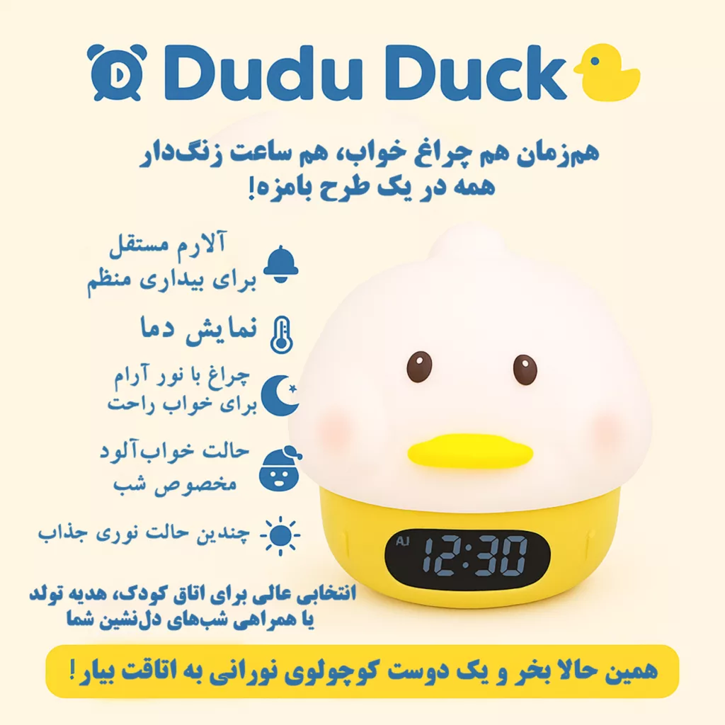 چراغ خواب اتاق کودک مدل S2318 Dudu Duck
