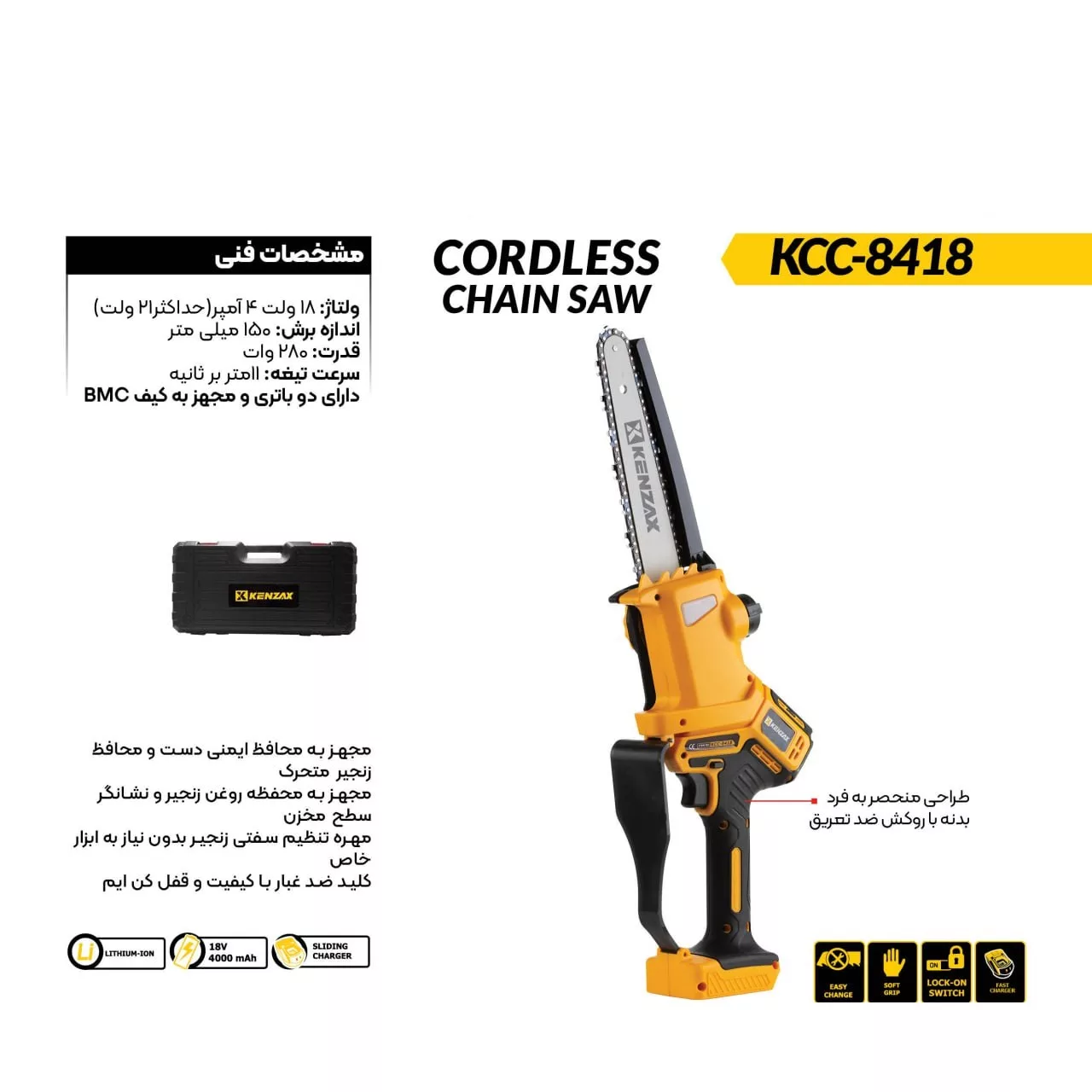 اره زنجیری کنزاکس مدل KCC-8418 BMC