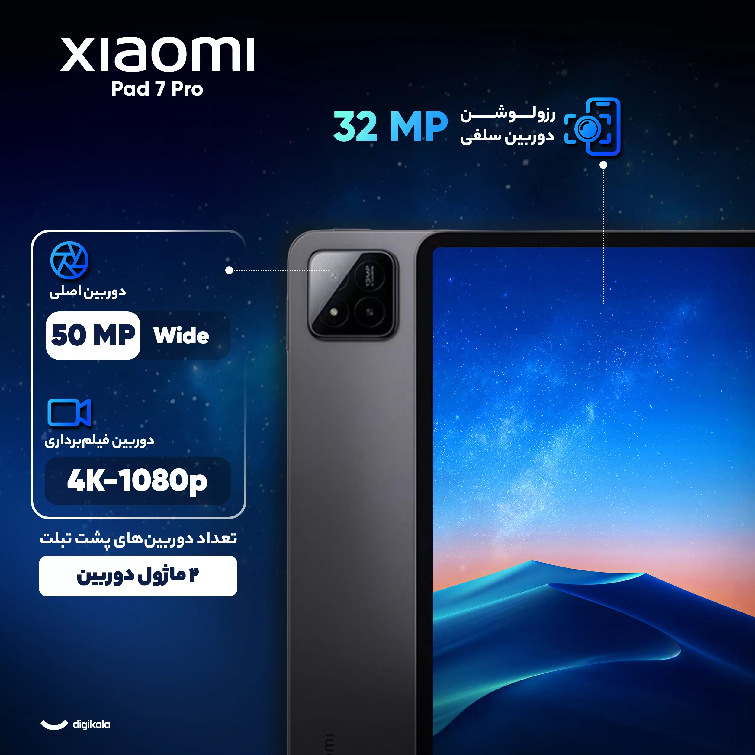 تبلت 11.2 اینچ شیائومی مدل Pad 7 Pro Wi-Fi ظرفیت 512 گیگابایت و رم 12 گیگابایت