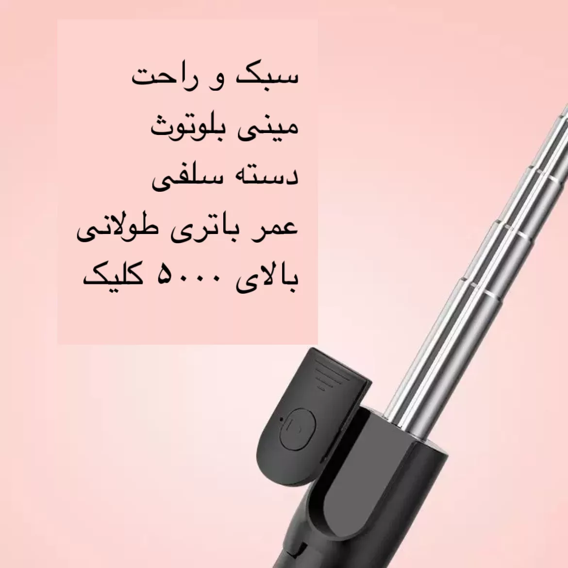 پایه مونوپاد مدل R1-L Selfie Stick