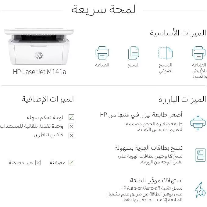 پرینتر چند کاره لیزری اچ‌پی مدل LaserJet MFP M141a