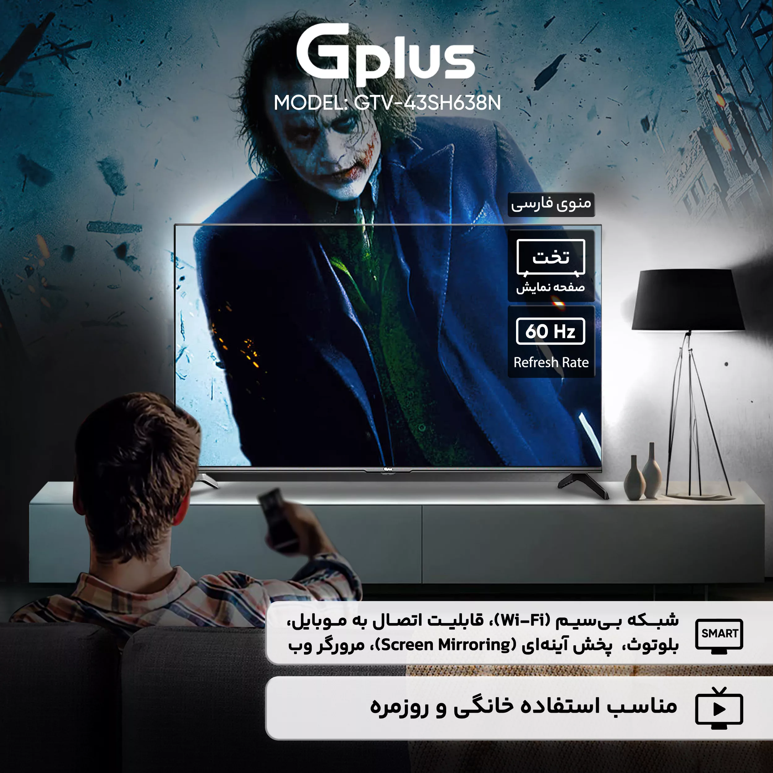 تلویزیون 43 اینچ ال ای دی هوشمند جی پلاس مدل GTV-43SH638N