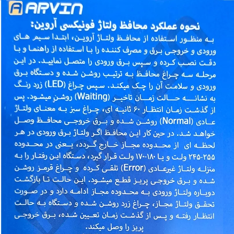 محافظ ولتاژ آروین مدل هود 10A